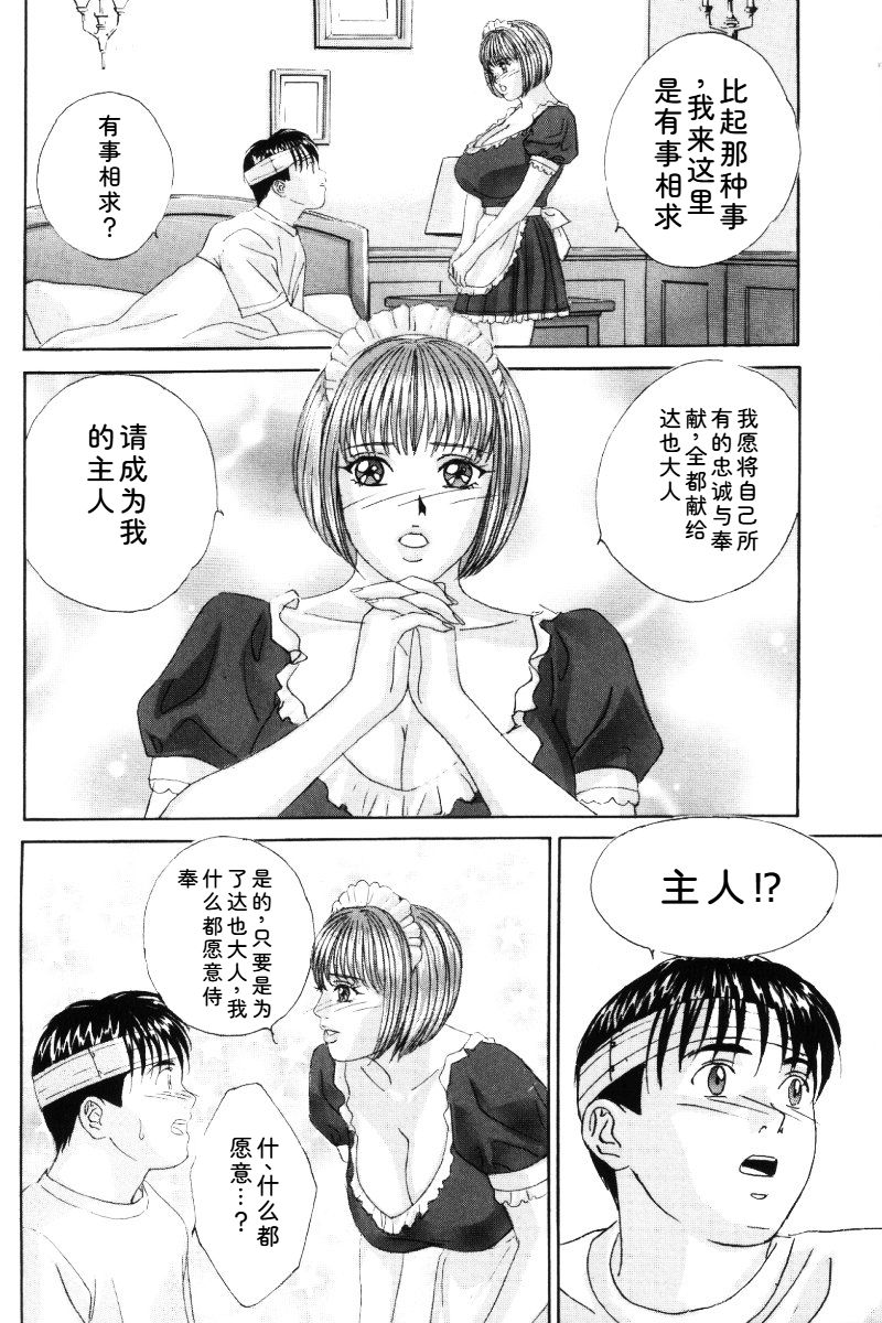 Blue Eyes Vol.5 - Page 21