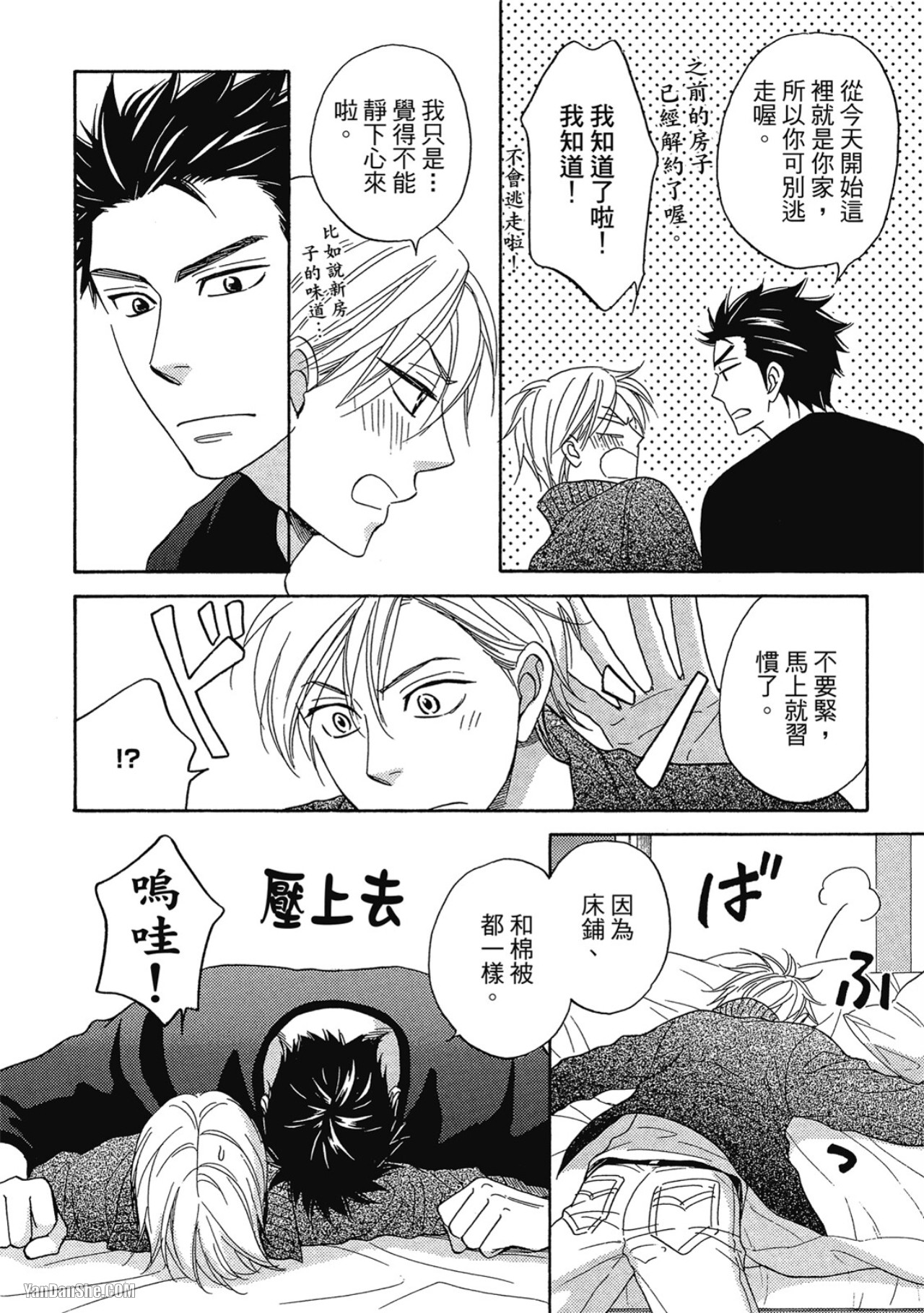 Heart no Kakurega︱心的藏匿处 - Page 204