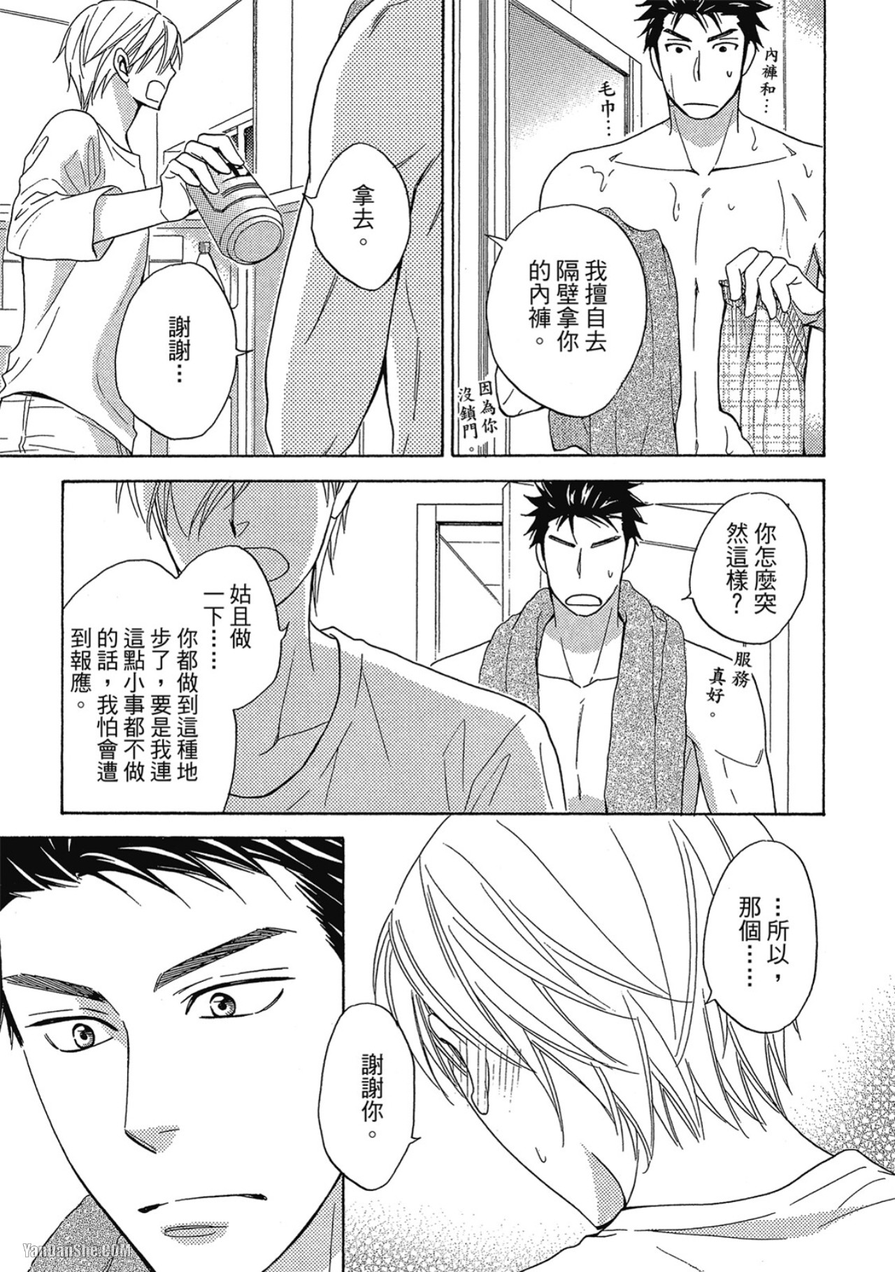 Heart no Kakurega︱心的藏匿处 - Page 207