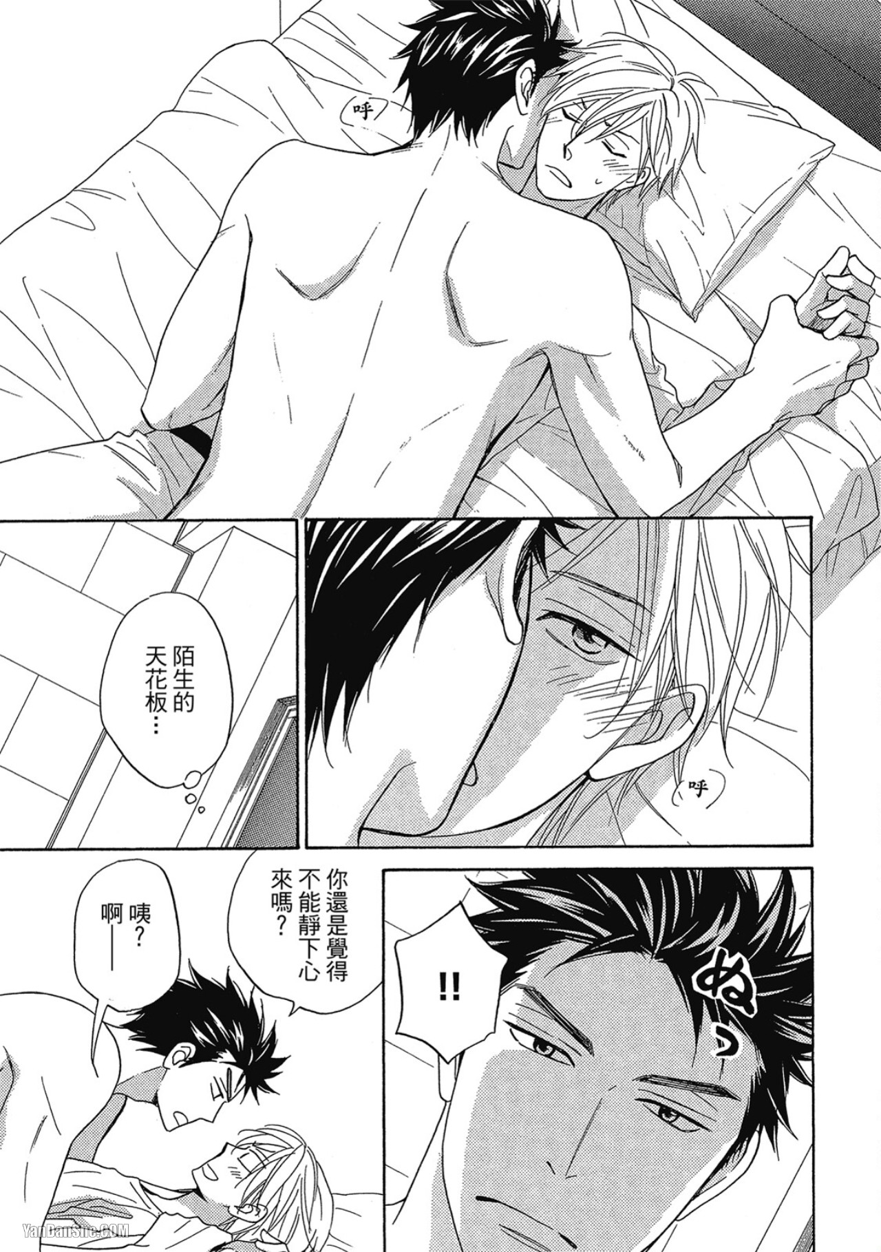 Heart no Kakurega︱心的藏匿处 - Page 209