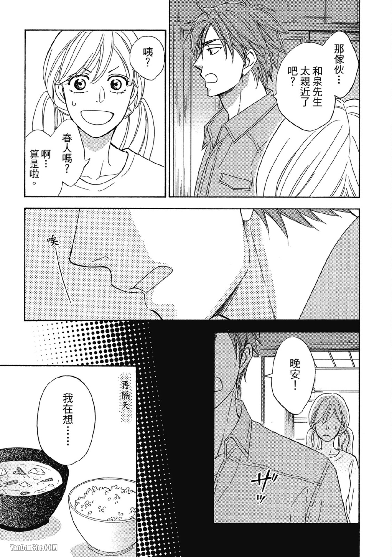Heart no Kakurega︱心的藏匿处 - Page 21
