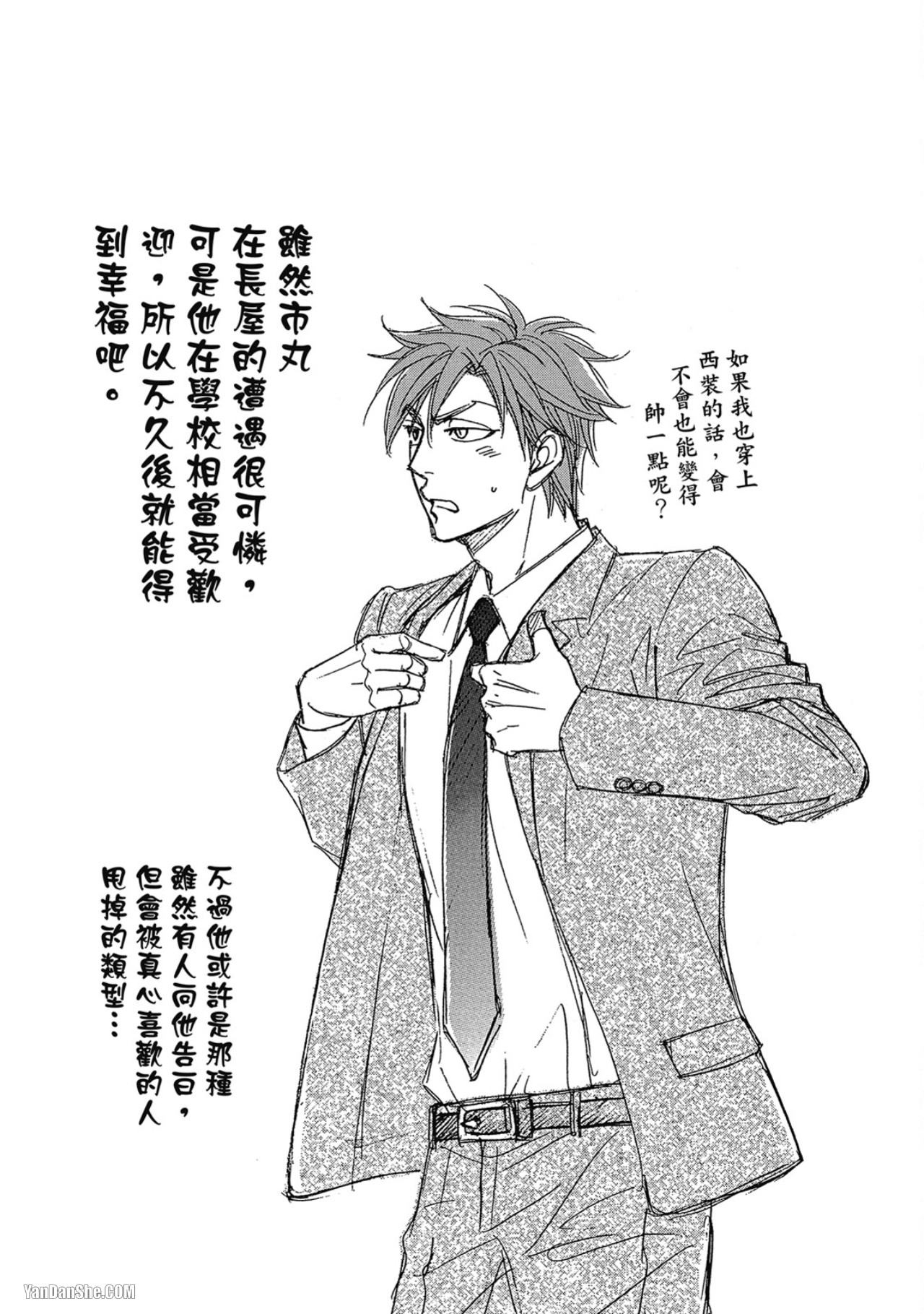 Heart no Kakurega︱心的藏匿处 - Page 216