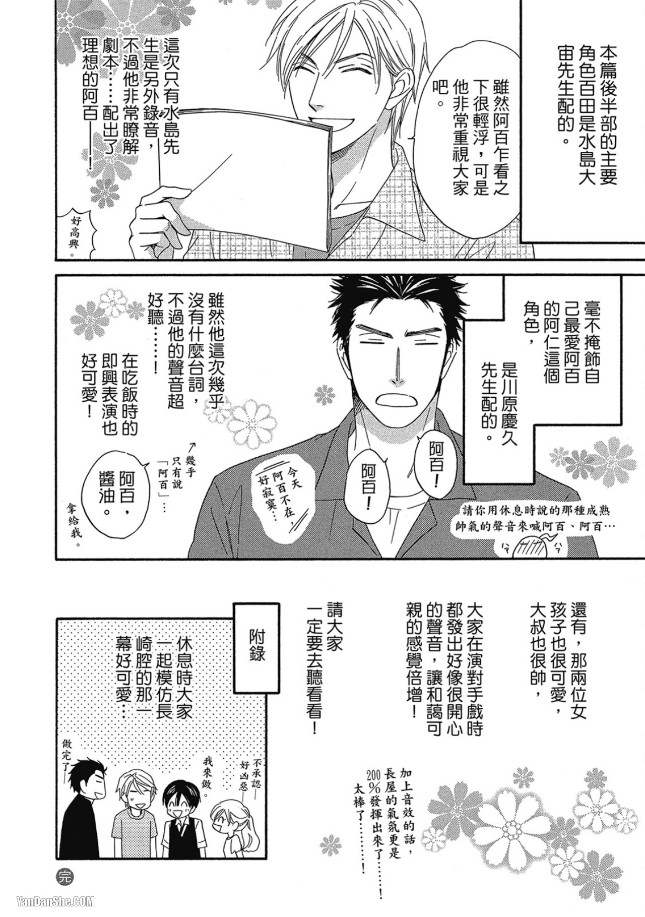 Heart no Kakurega︱心的藏匿处 - Page 220