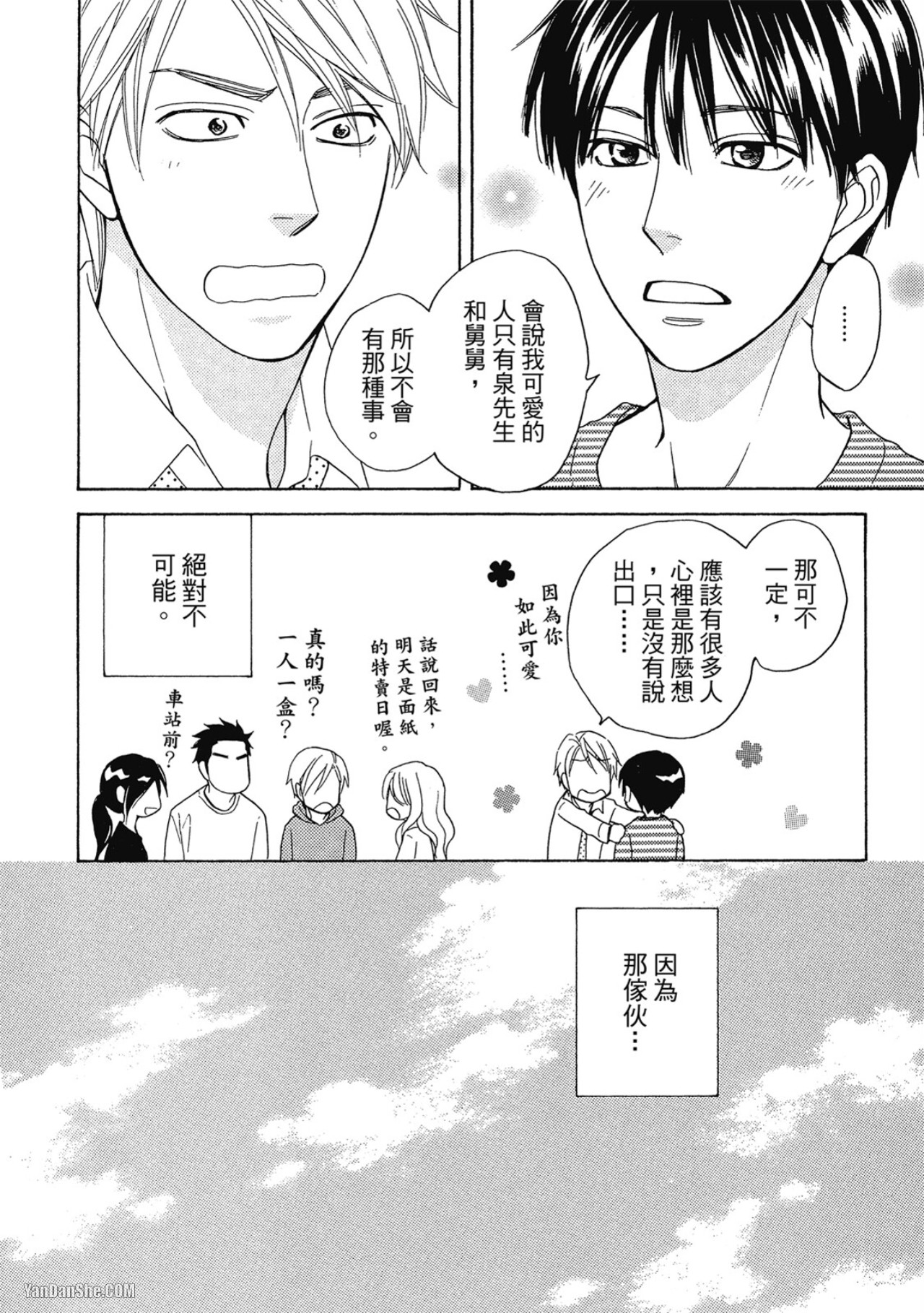 Heart no Kakurega︱心的藏匿处 - Page 24
