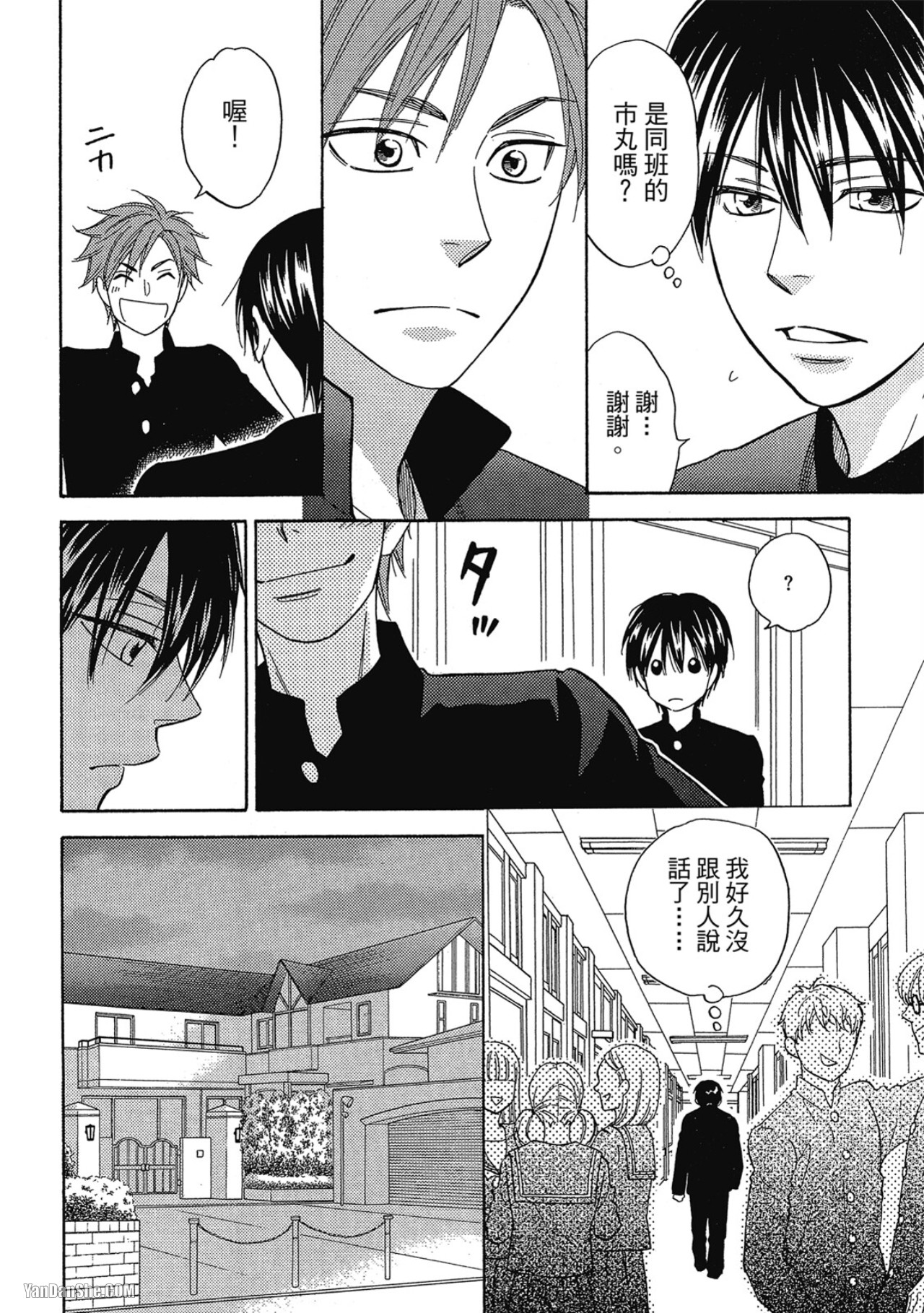 Heart no Kakurega︱心的藏匿处 - Page 32