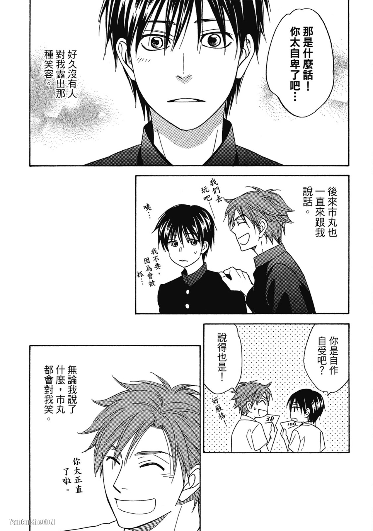 Heart no Kakurega︱心的藏匿处 - Page 38