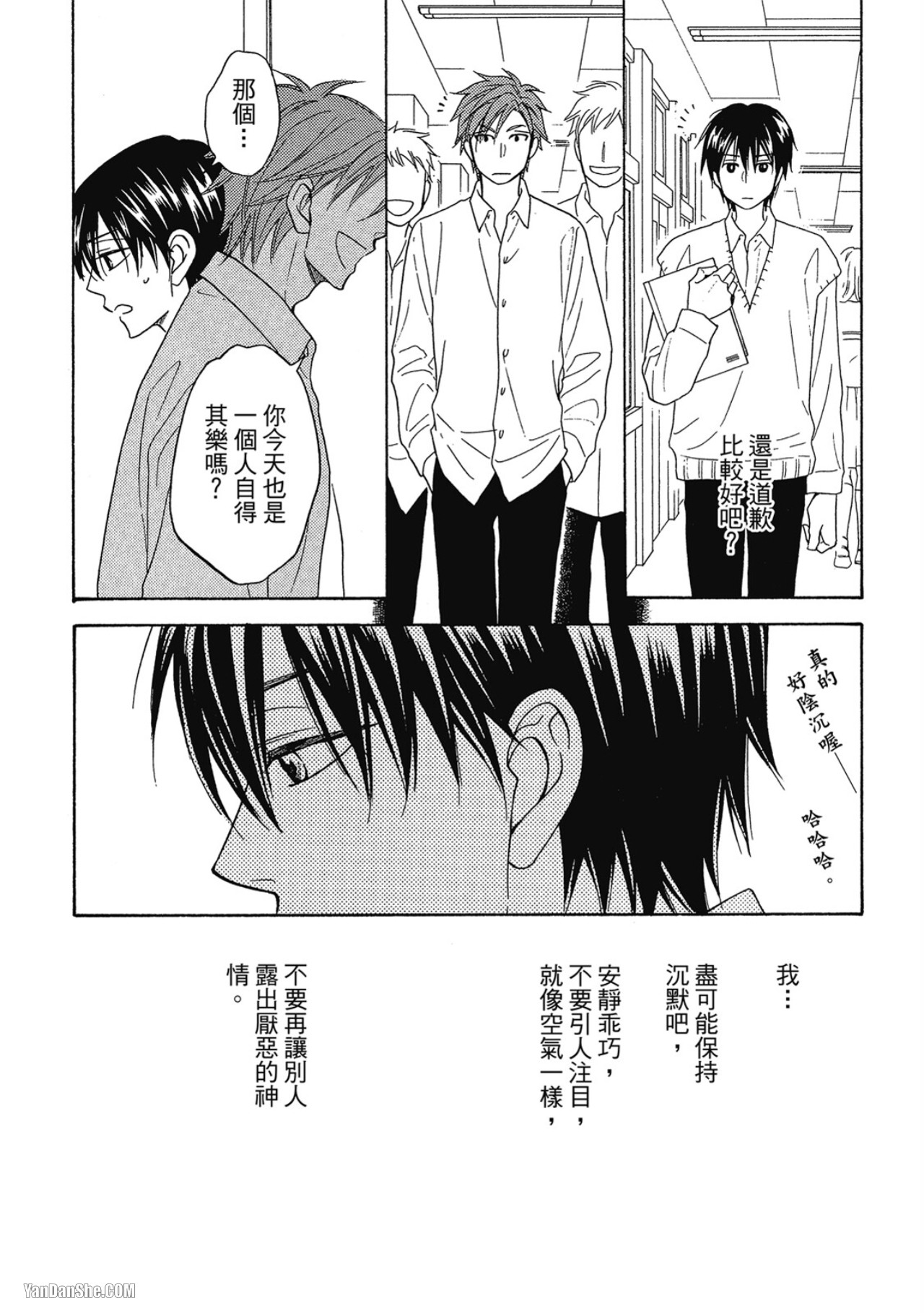 Heart no Kakurega︱心的藏匿处 - Page 44