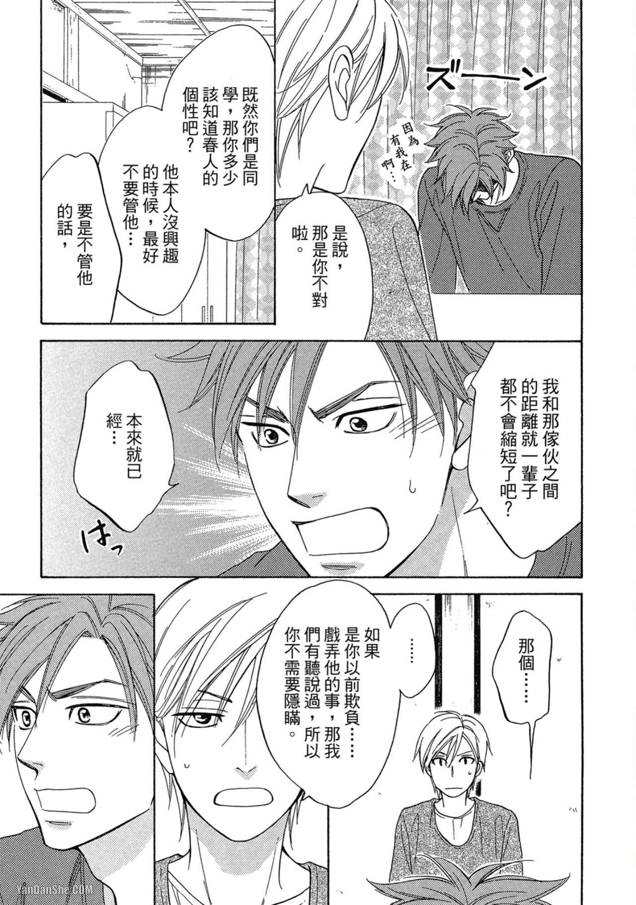 Heart no Kakurega︱心的藏匿处 - Page 49