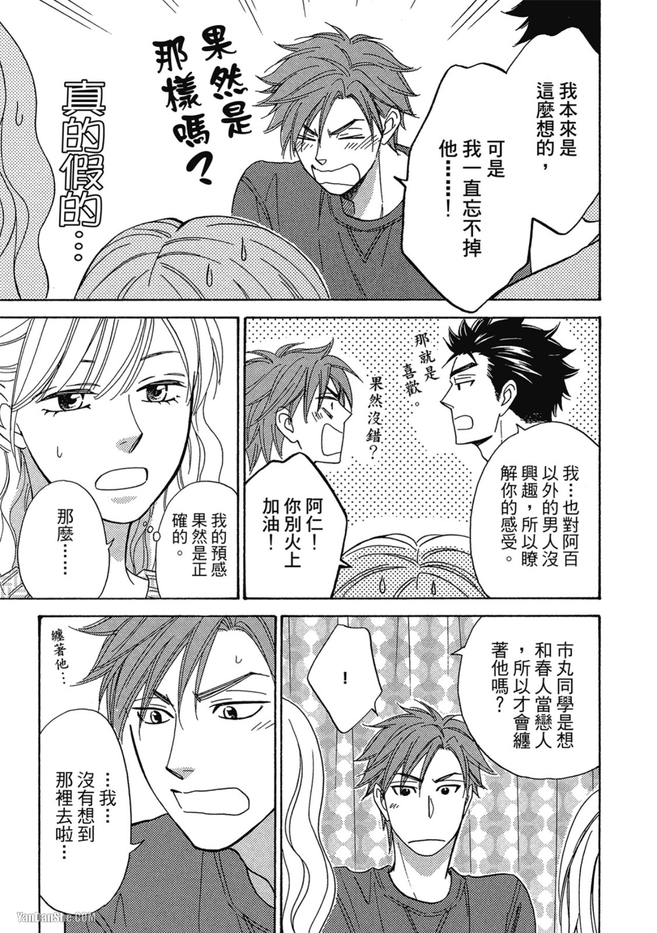 Heart no Kakurega︱心的藏匿处 - Page 53
