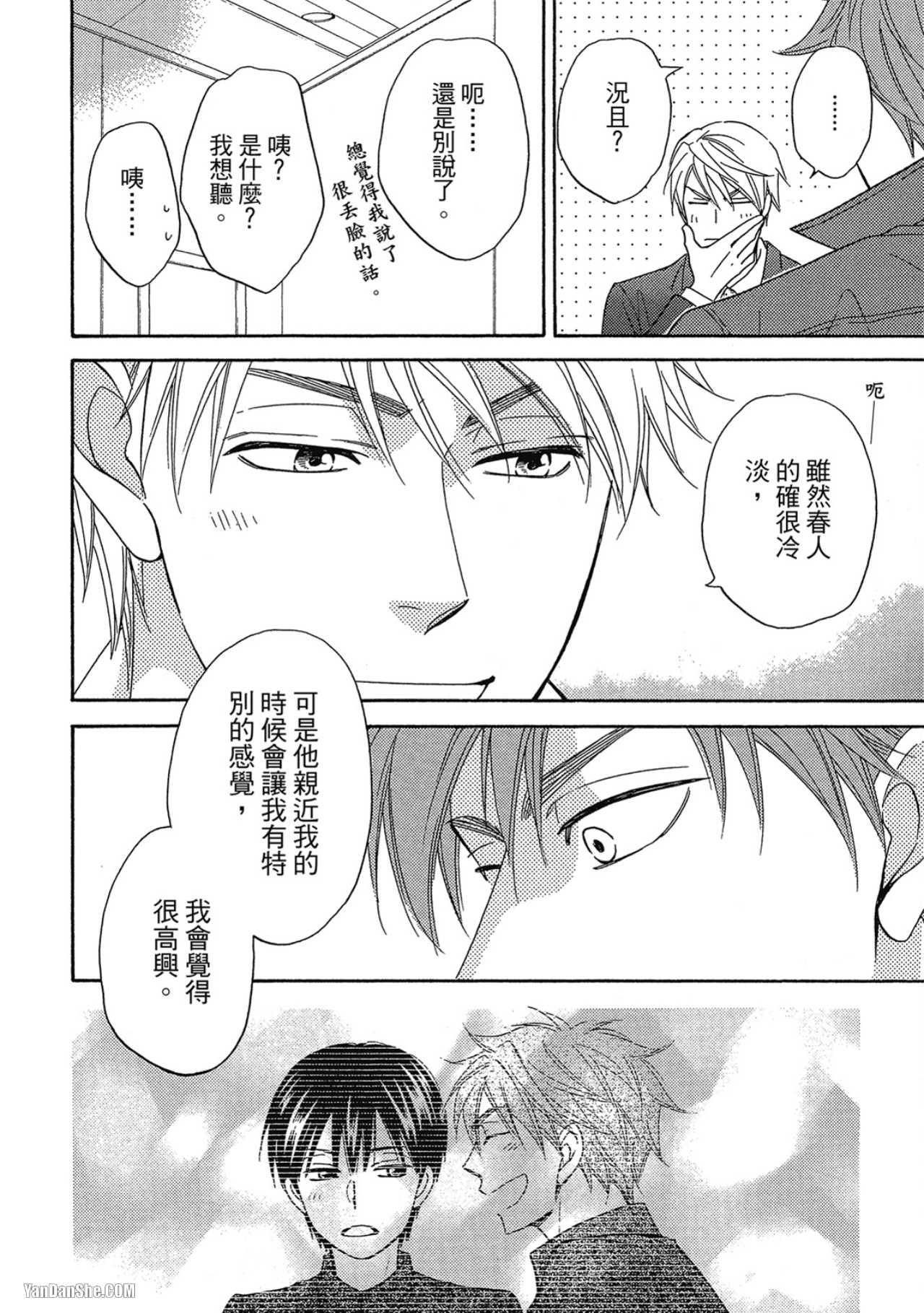 Heart no Kakurega︱心的藏匿处 - Page 74