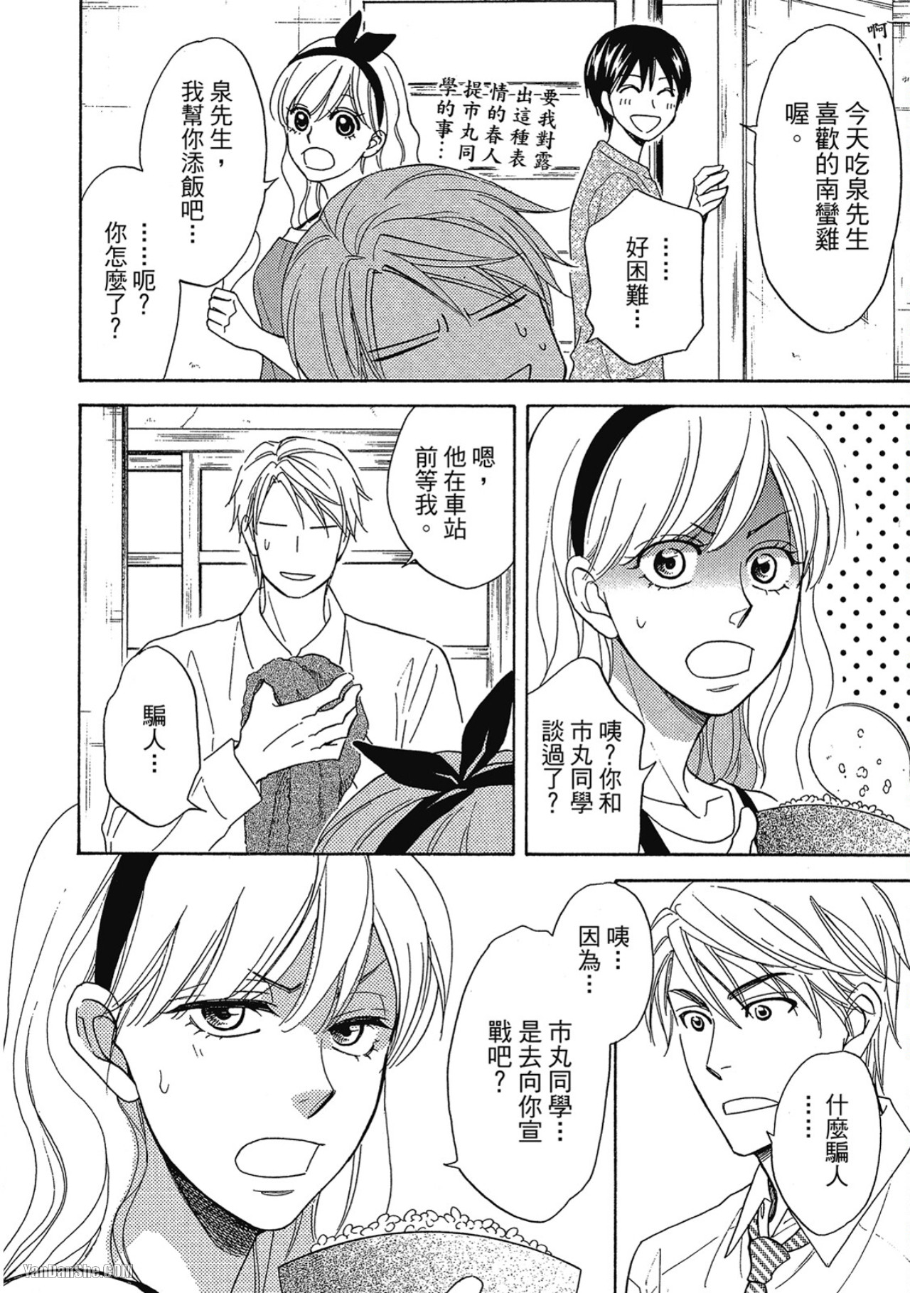 Heart no Kakurega︱心的藏匿处 - Page 78