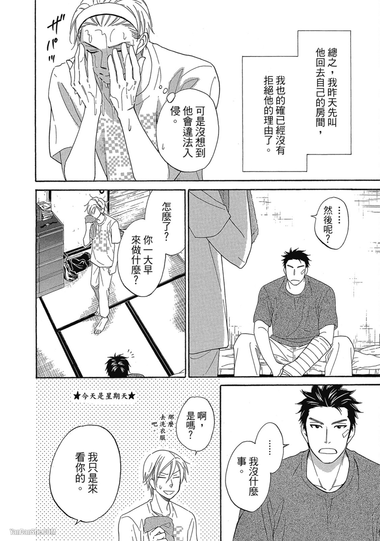 Heart no Kakurega︱心的藏匿处 - Page 10