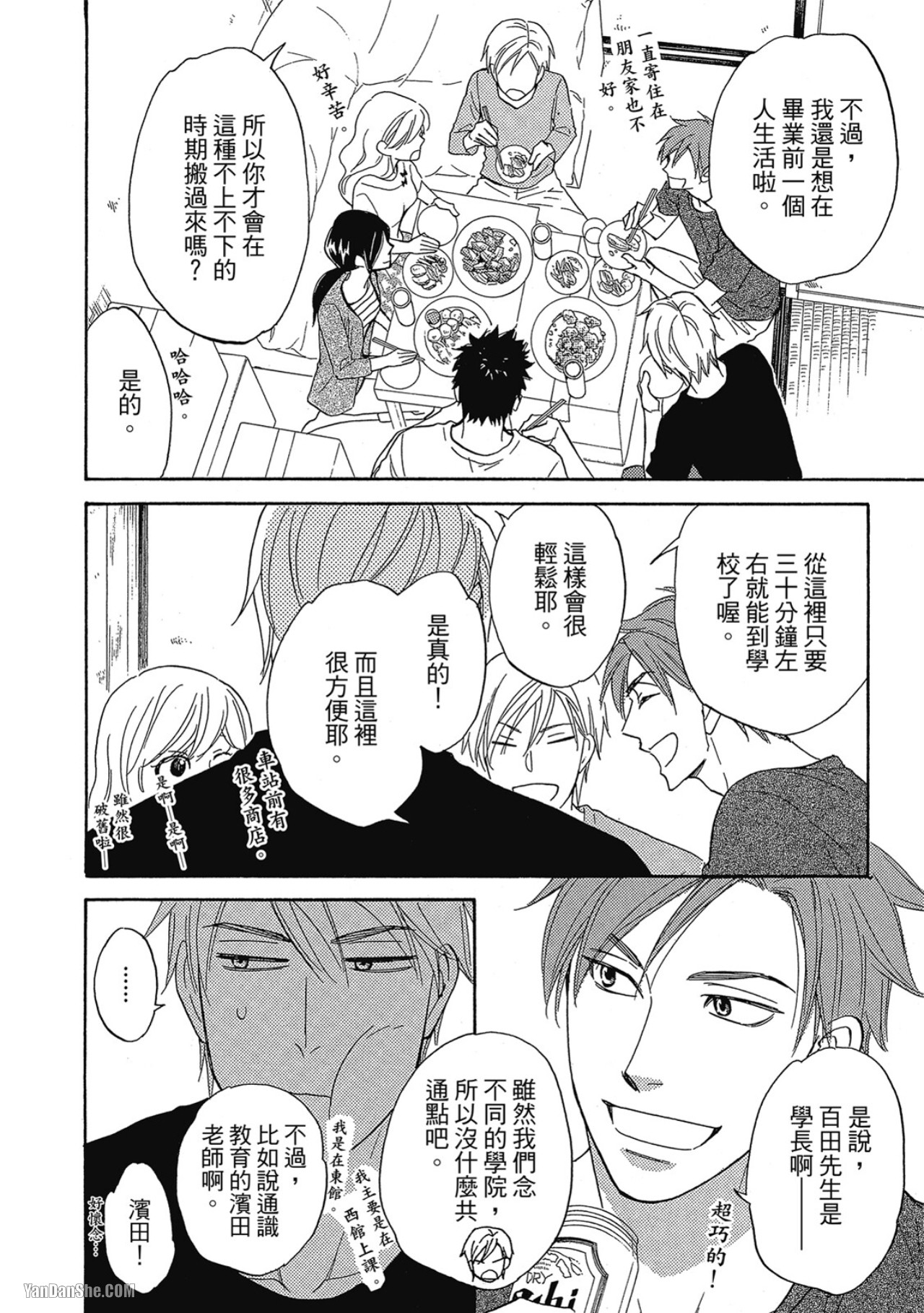 Heart no Kakurega︱心的藏匿处 - Page 143
