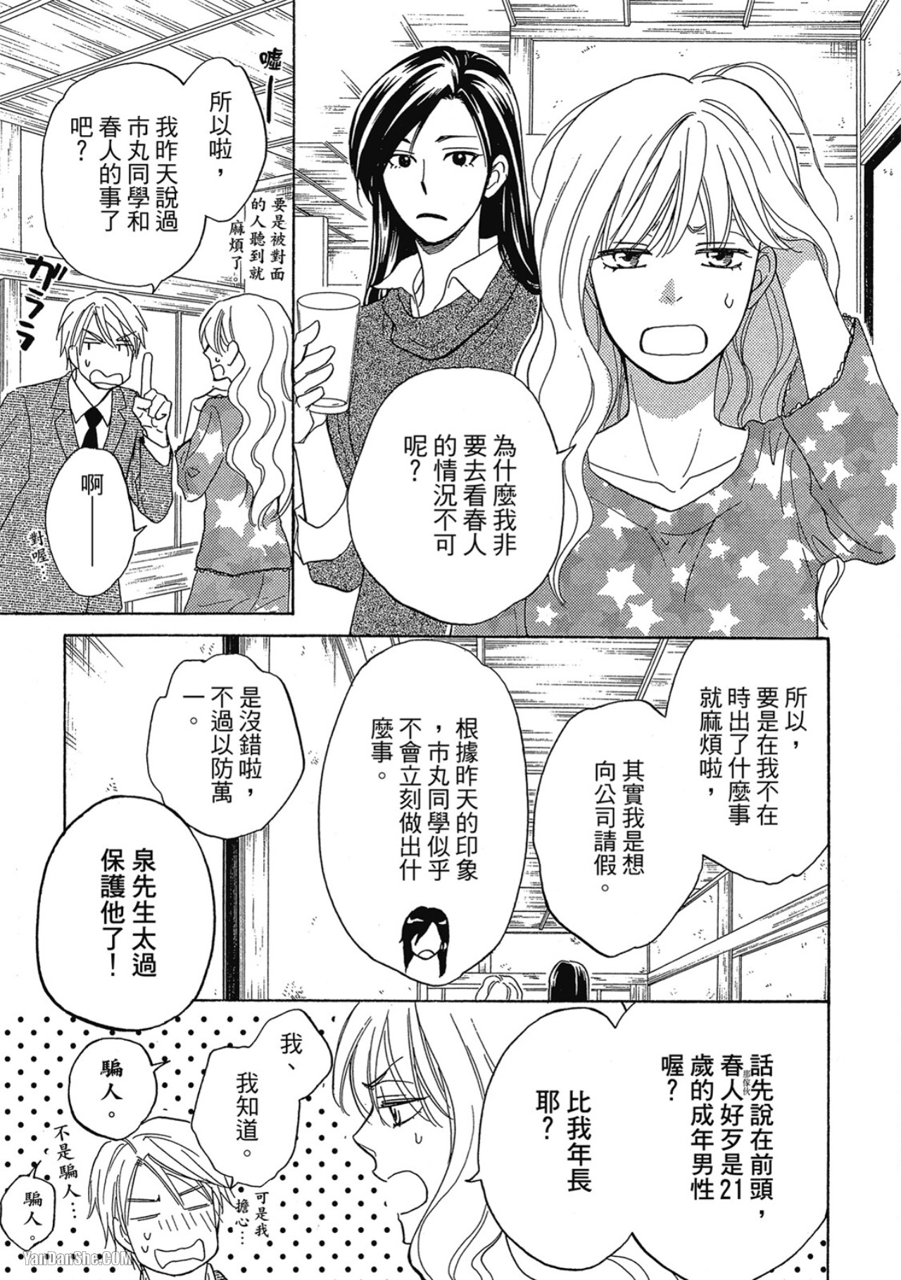 Heart no Kakurega︱心的藏匿处 - Page 156