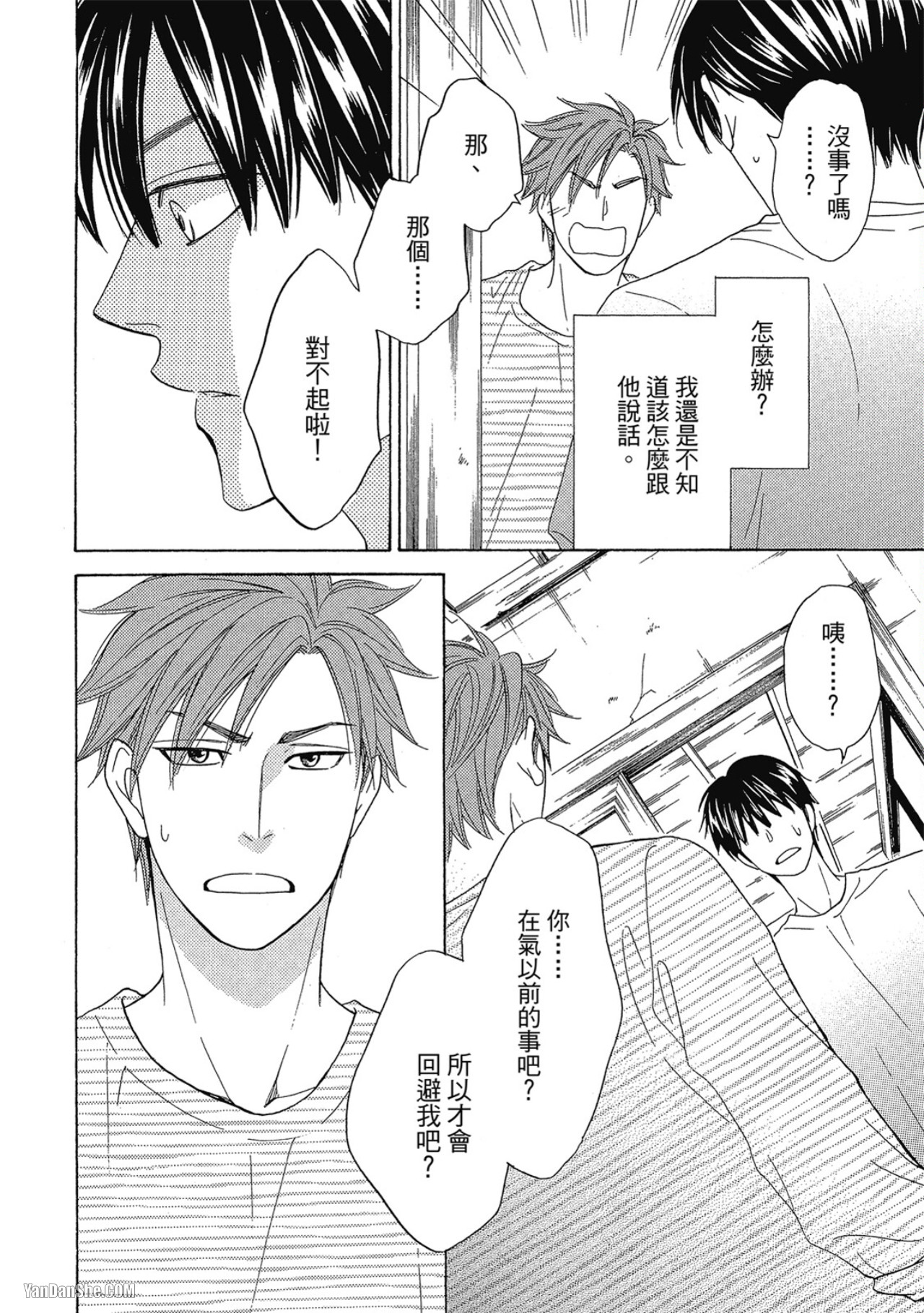 Heart no Kakurega︱心的藏匿处 - Page 163