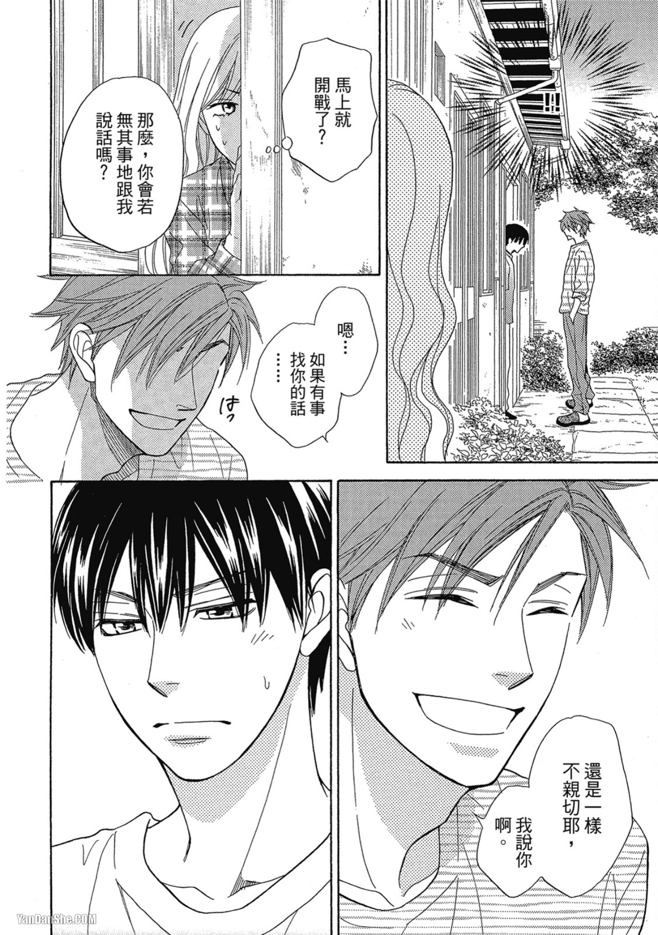 Heart no Kakurega︱心的藏匿处 - Page 165