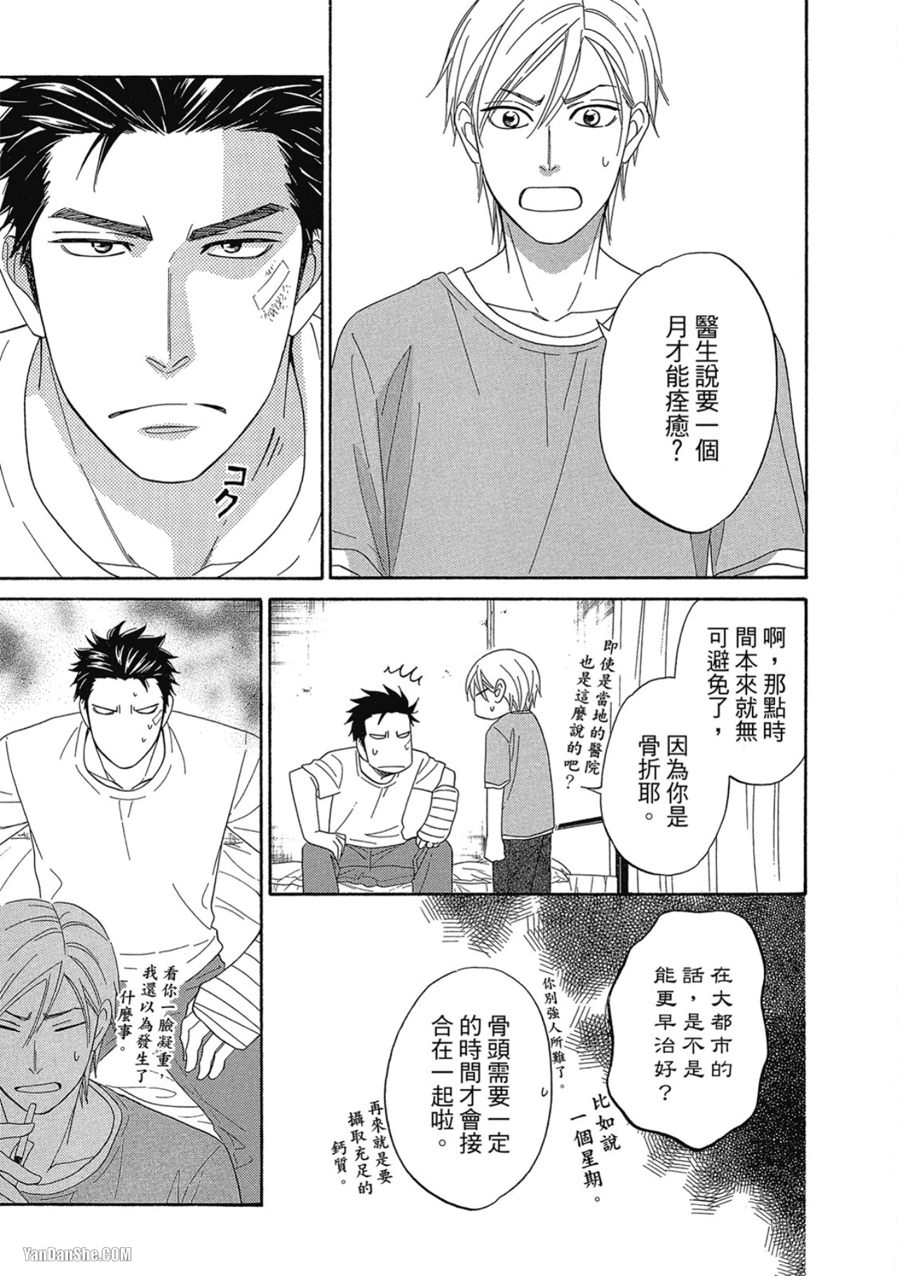 Heart no Kakurega︱心的藏匿处 - Page 19