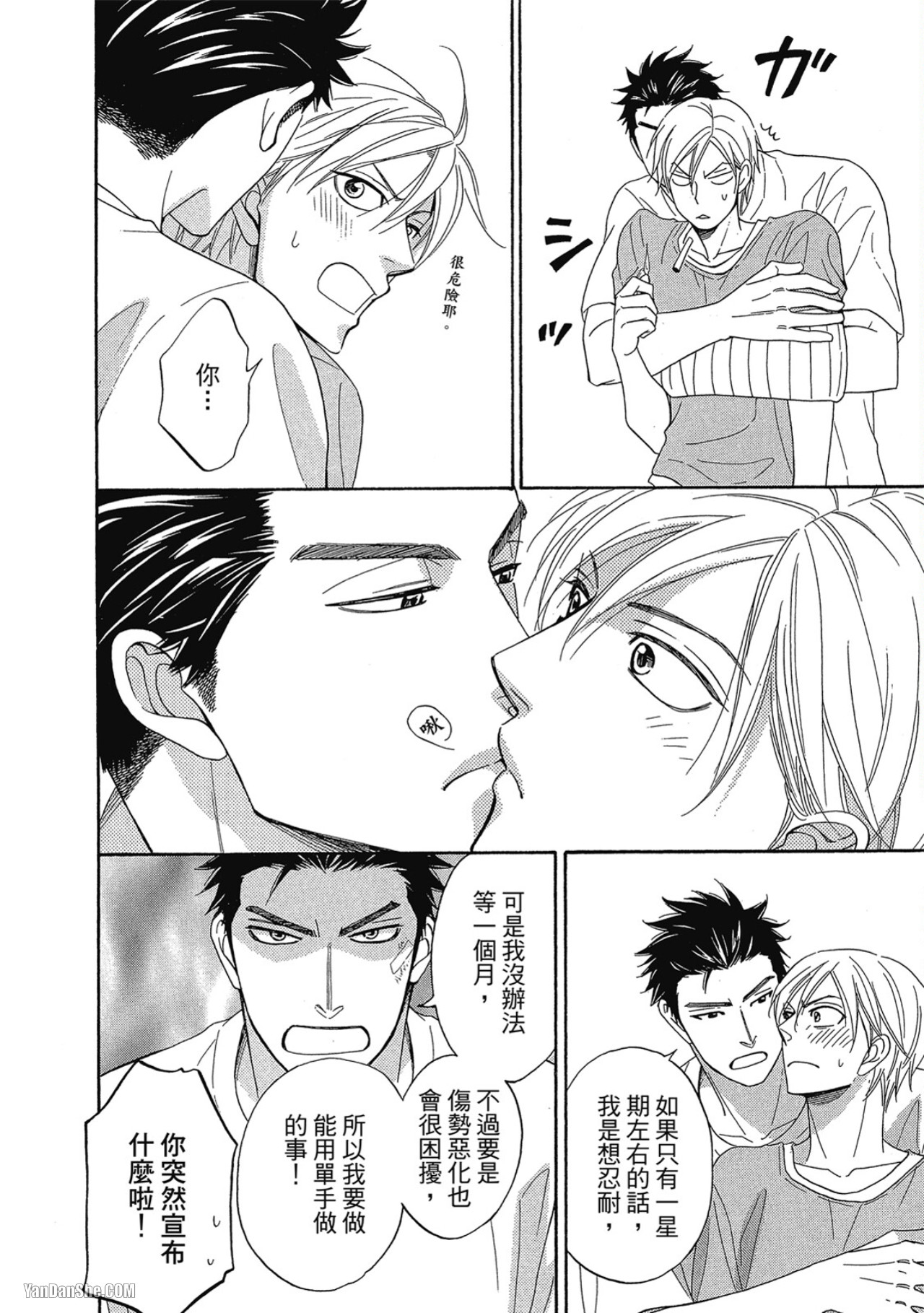 Heart no Kakurega︱心的藏匿处 - Page 20