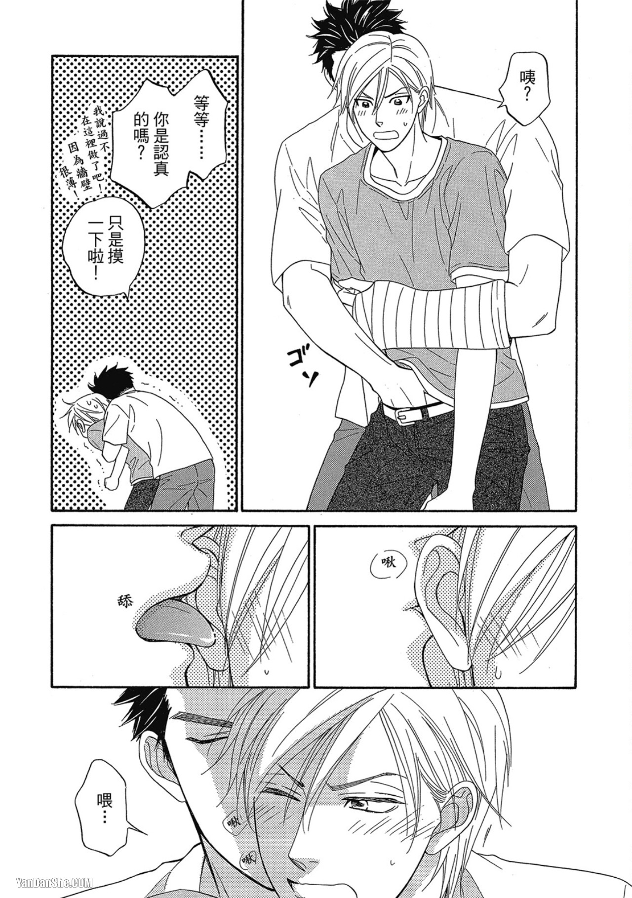 Heart no Kakurega︱心的藏匿处 - Page 21