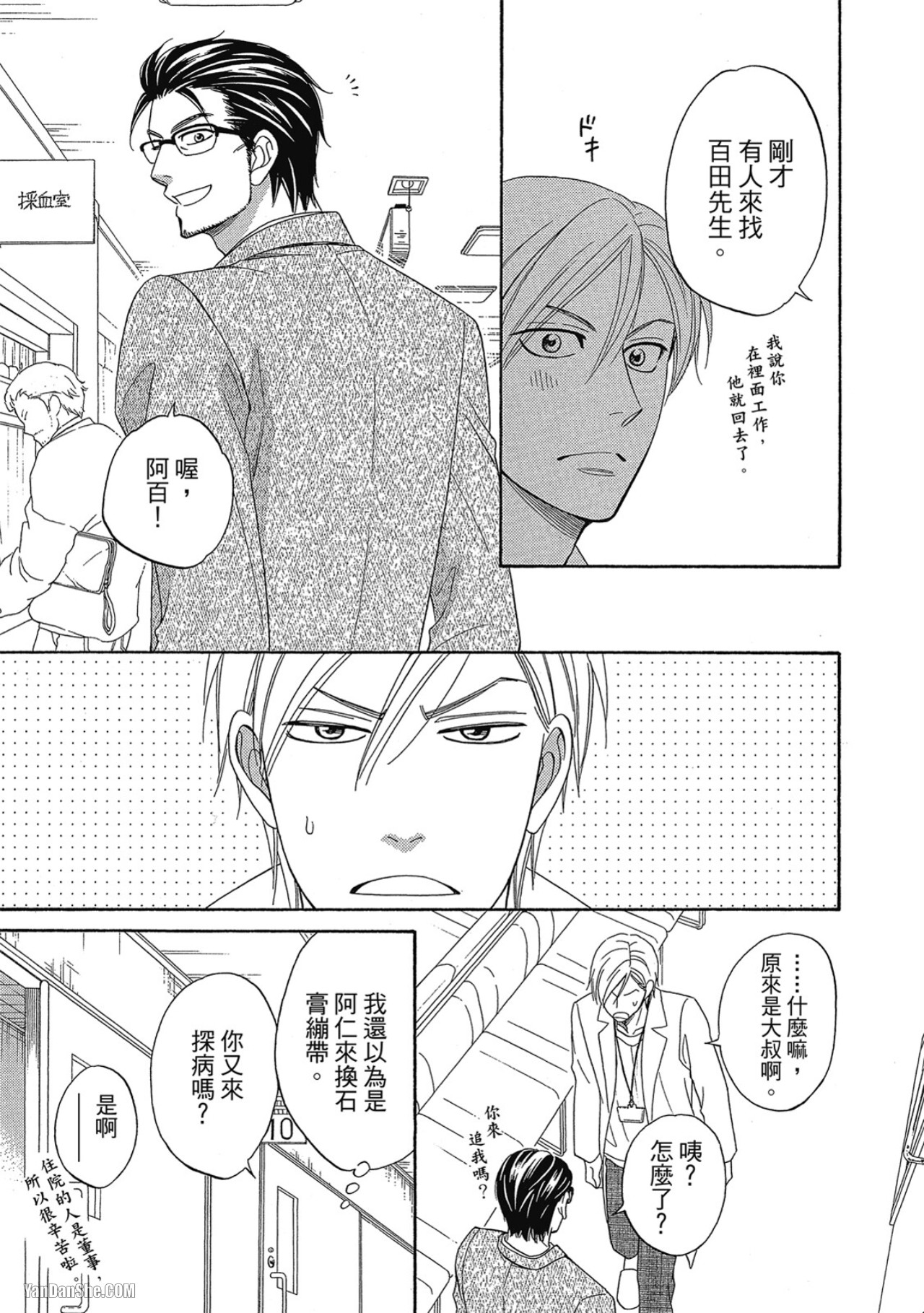 Heart no Kakurega︱心的藏匿处 - Page 25