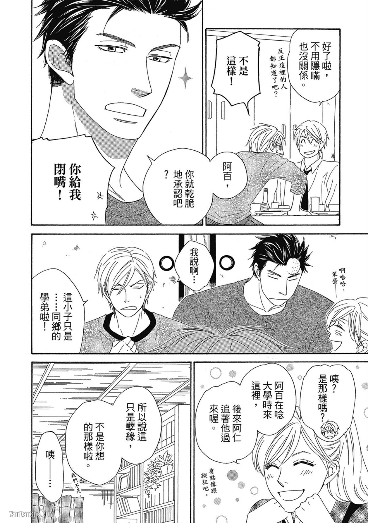 Heart no Kakurega︱心的藏匿处 - Page 12