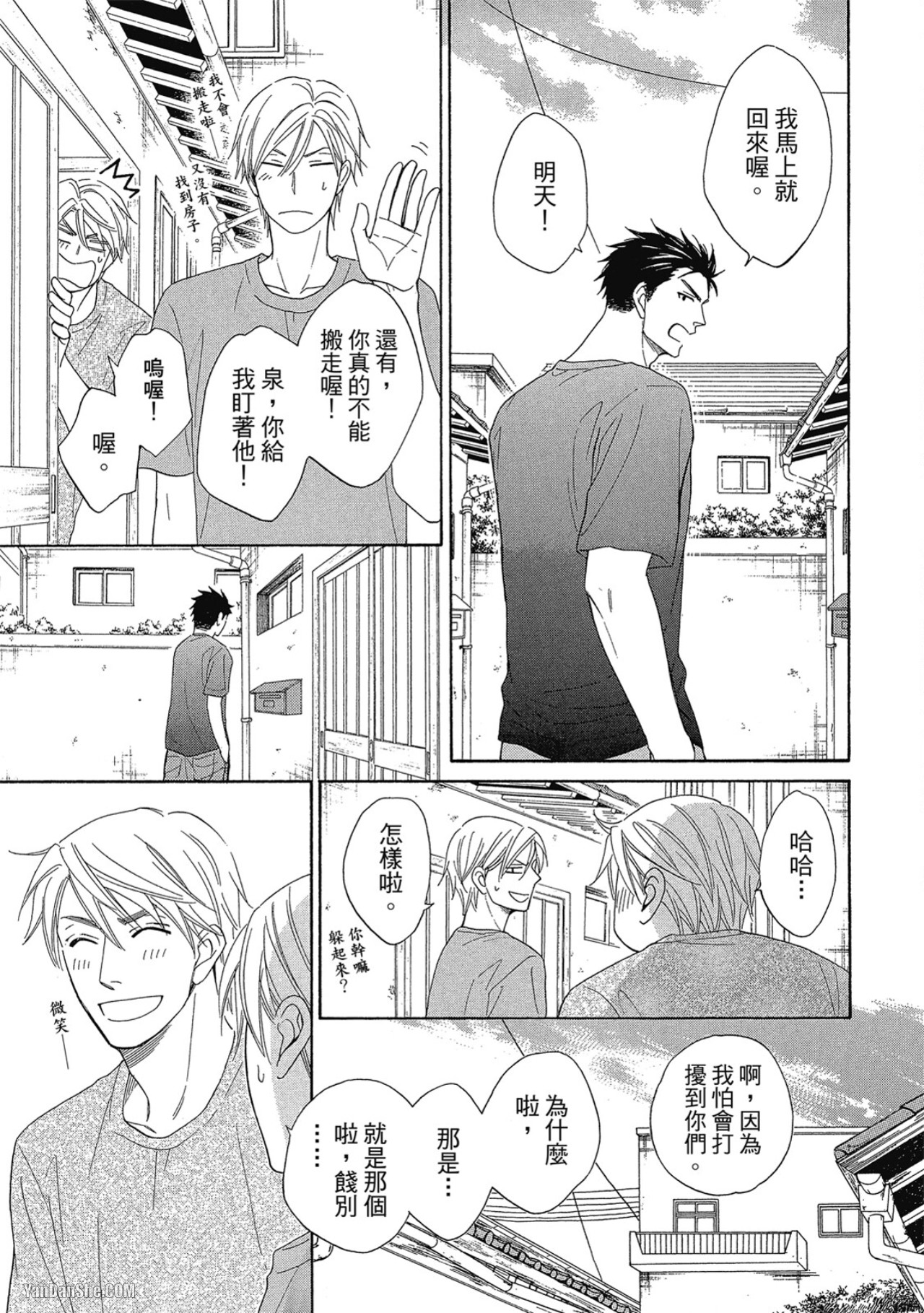 Heart no Kakurega︱心的藏匿处 - Page 137