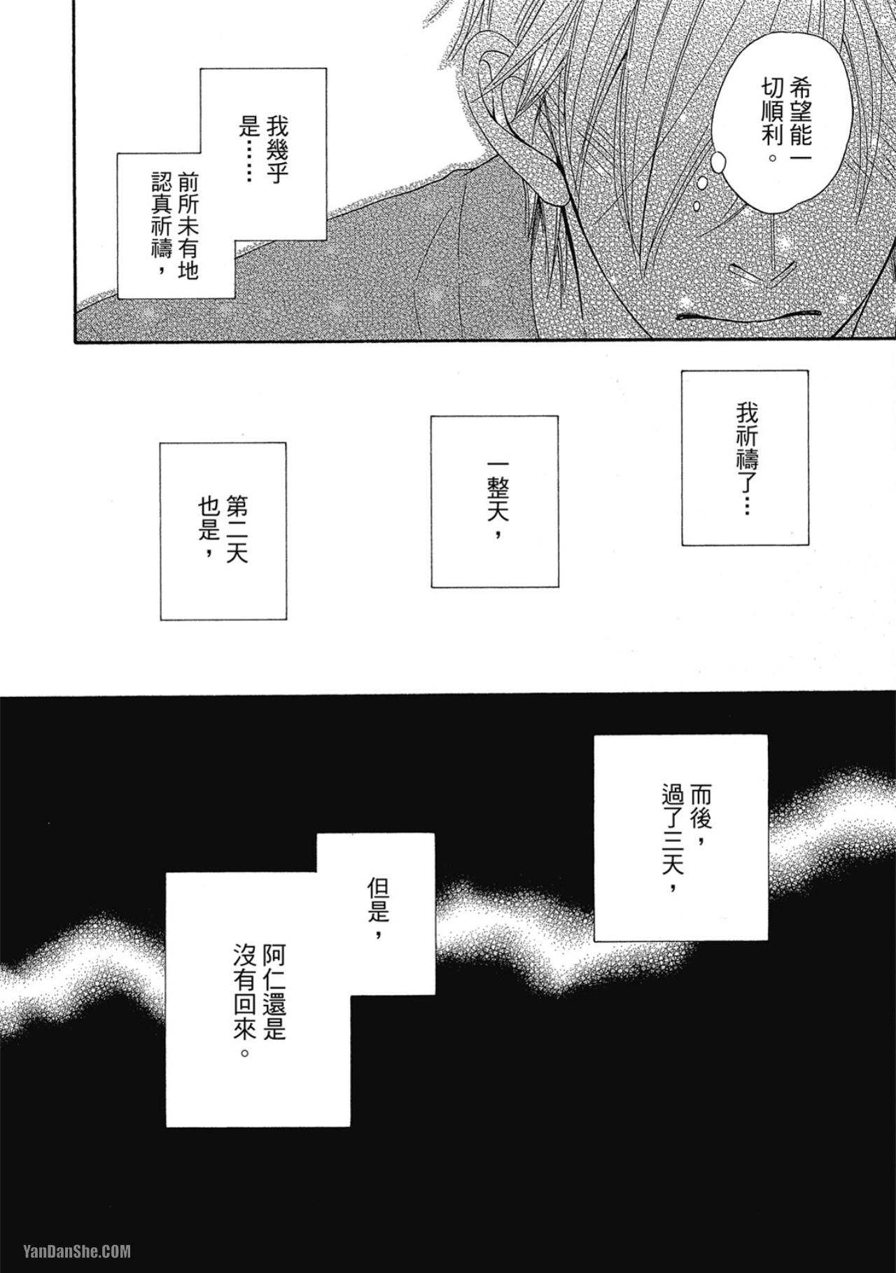 Heart no Kakurega︱心的藏匿处 - Page 140