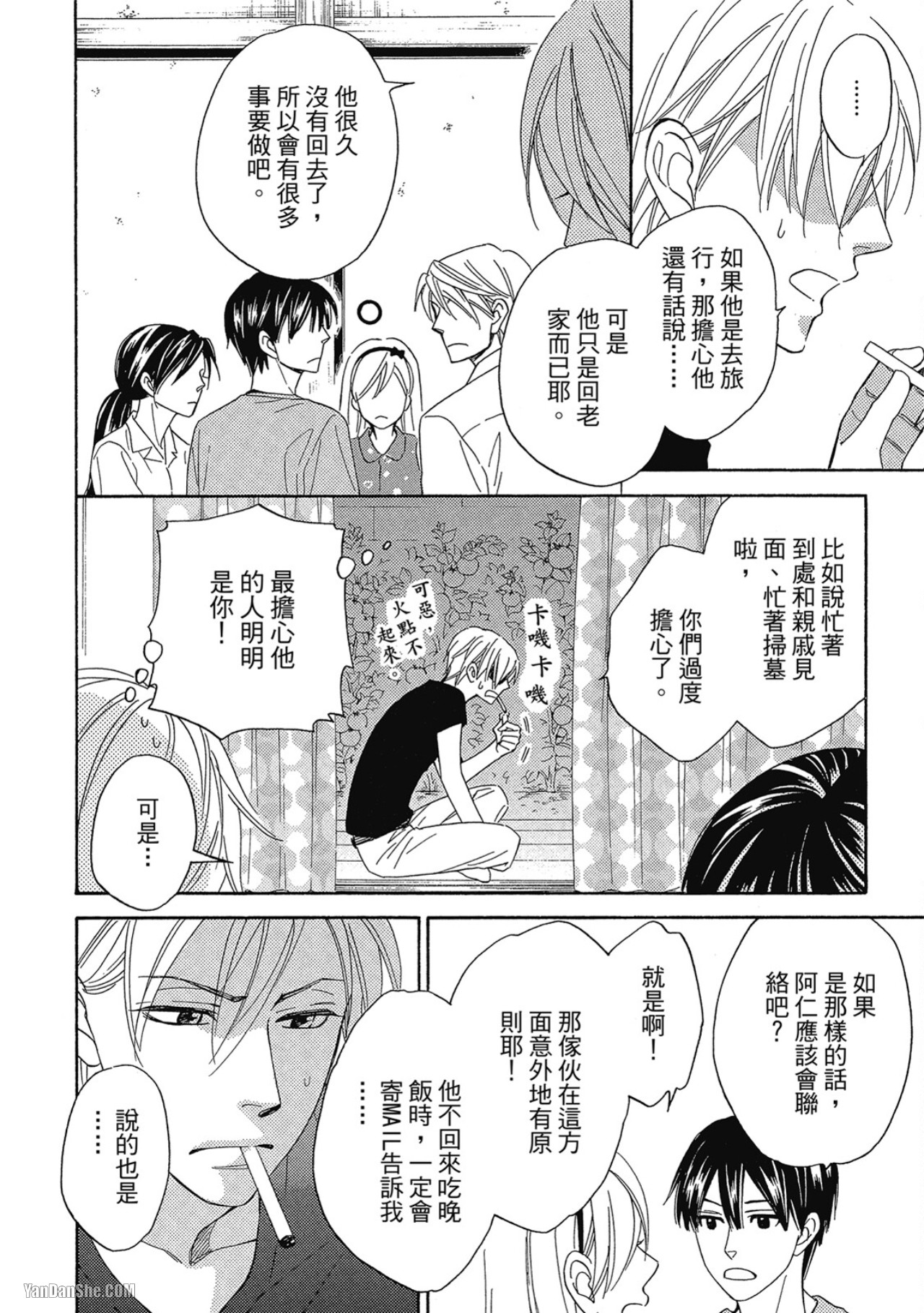 Heart no Kakurega︱心的藏匿处 - Page 144