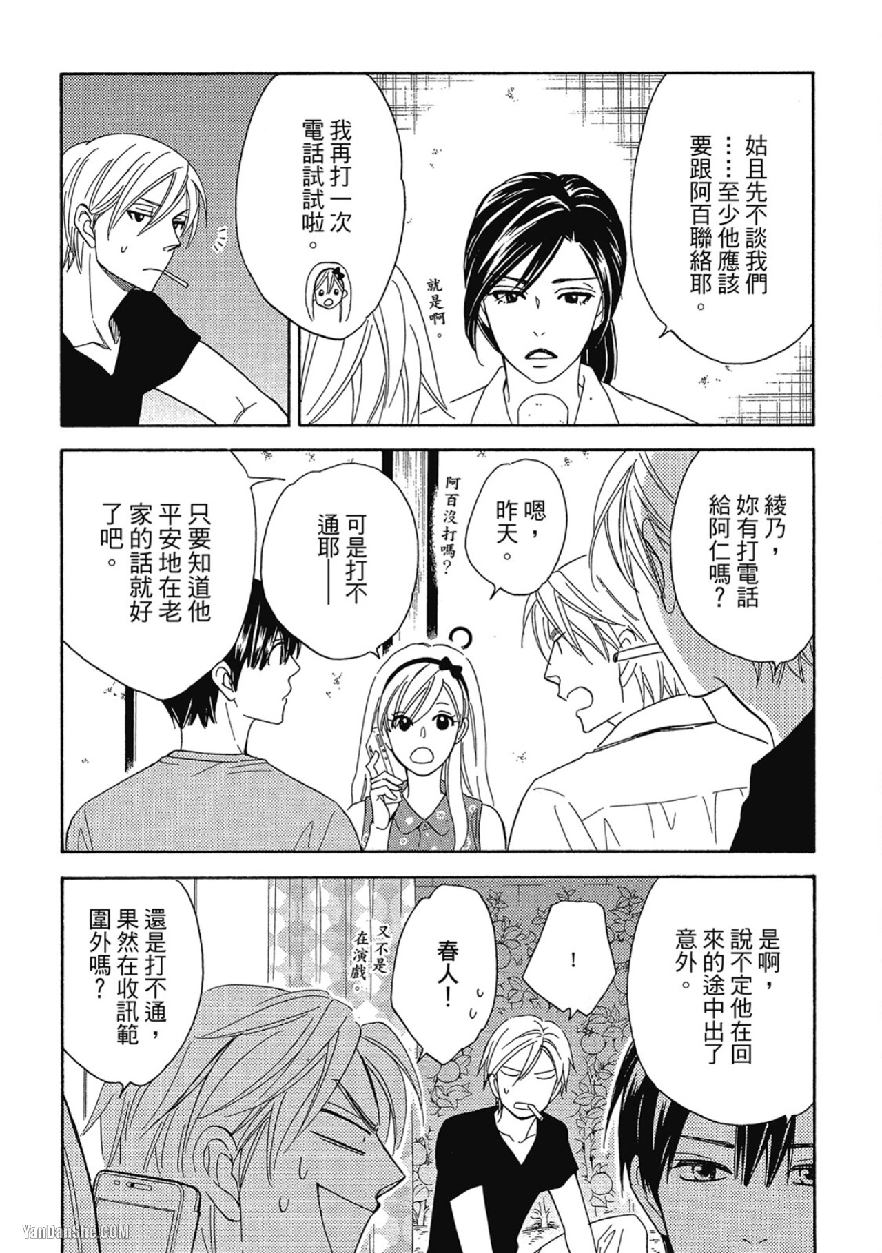 Heart no Kakurega︱心的藏匿处 - Page 145