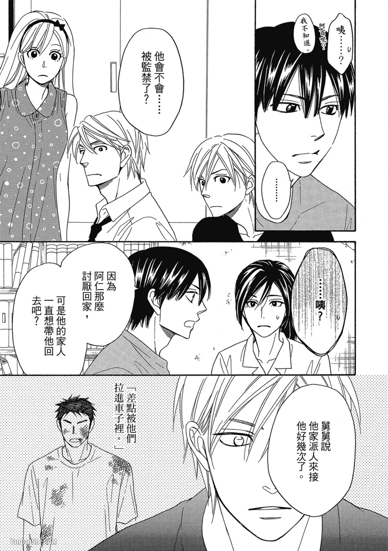Heart no Kakurega︱心的藏匿处 - Page 147