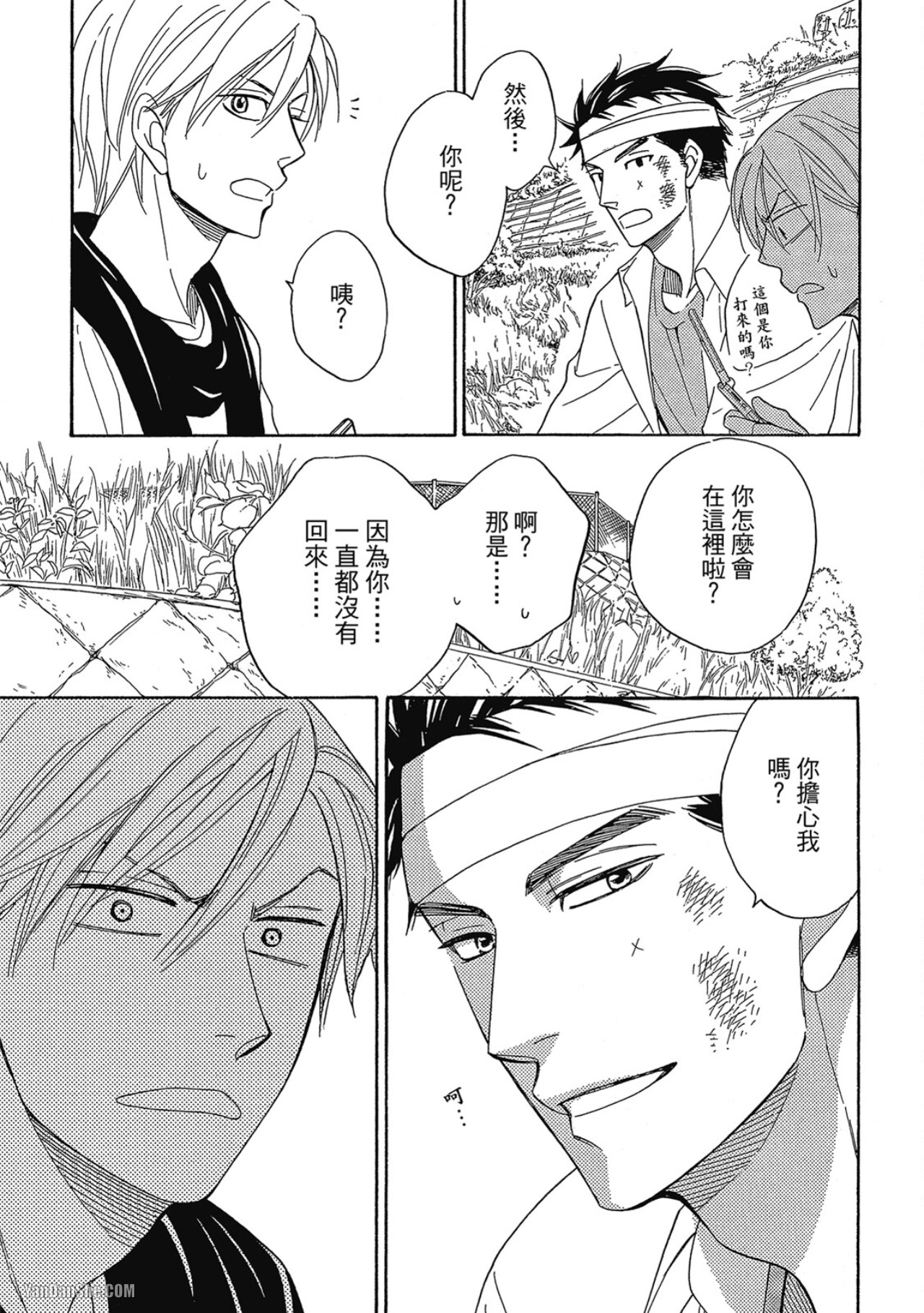 Heart no Kakurega︱心的藏匿处 - Page 163