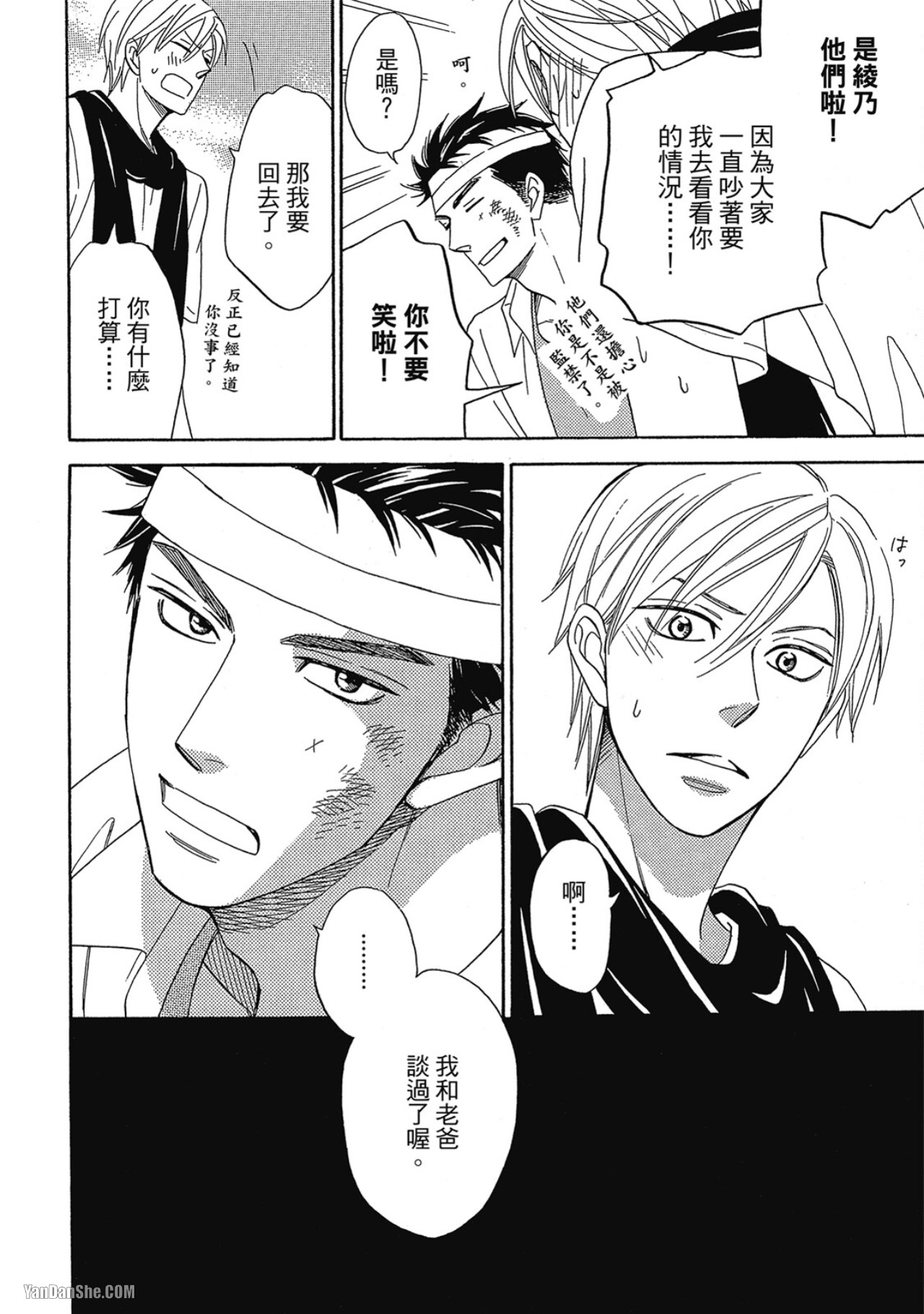 Heart no Kakurega︱心的藏匿处 - Page 164