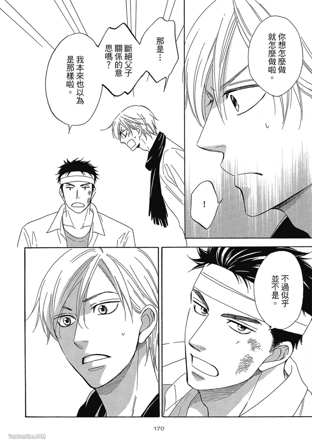 Heart no Kakurega︱心的藏匿处 - Page 172
