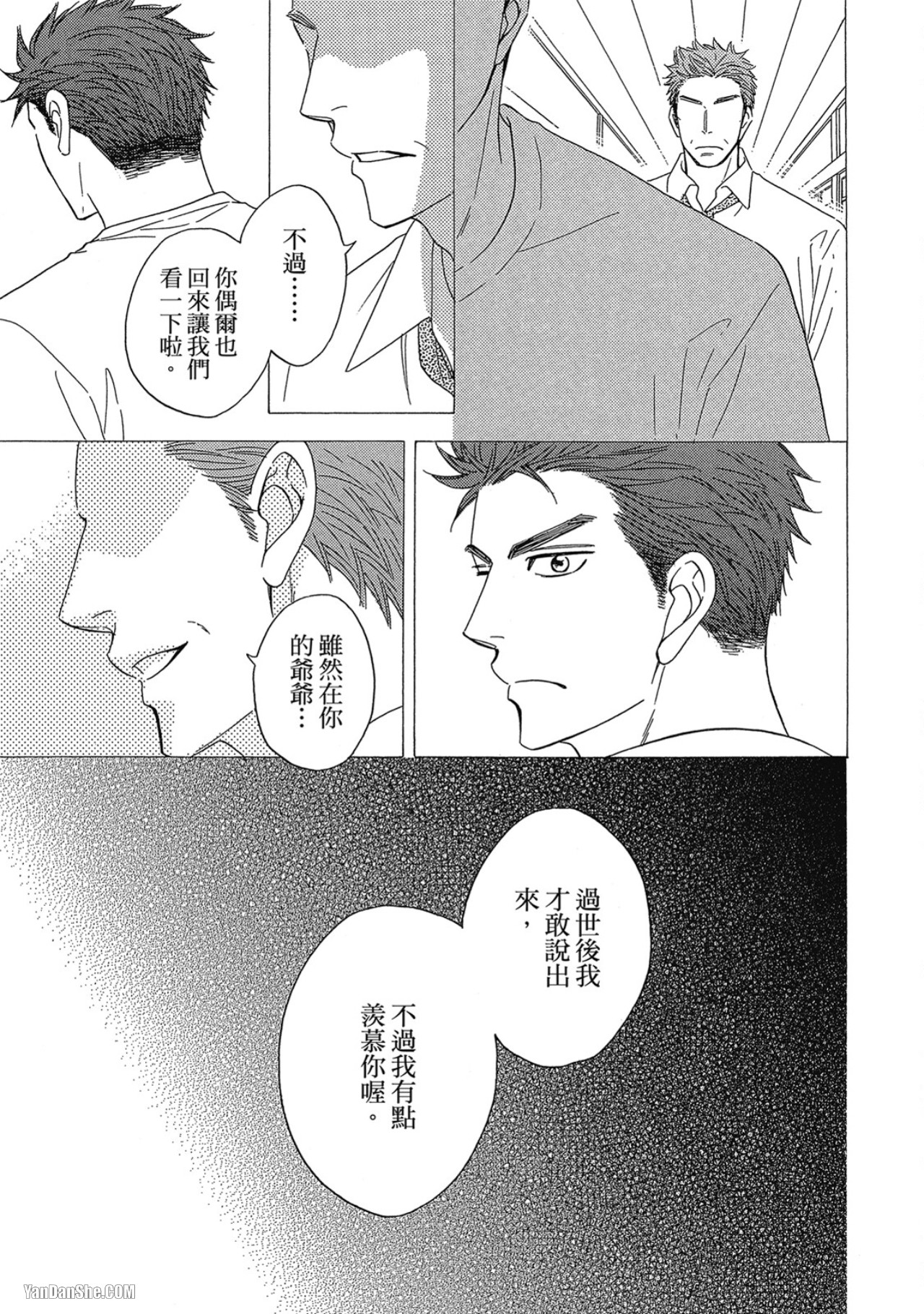 Heart no Kakurega︱心的藏匿处 - Page 175