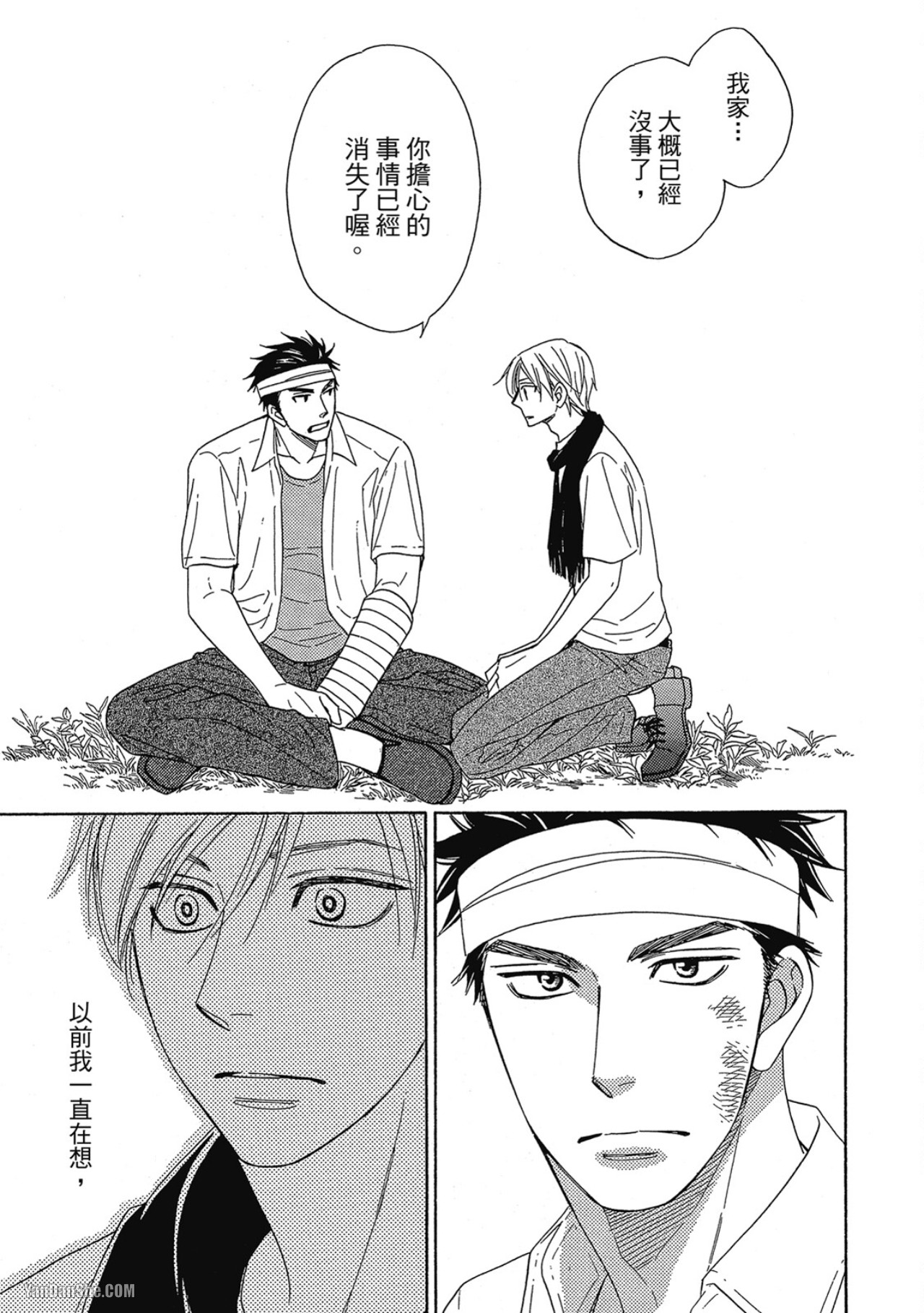 Heart no Kakurega︱心的藏匿处 - Page 177