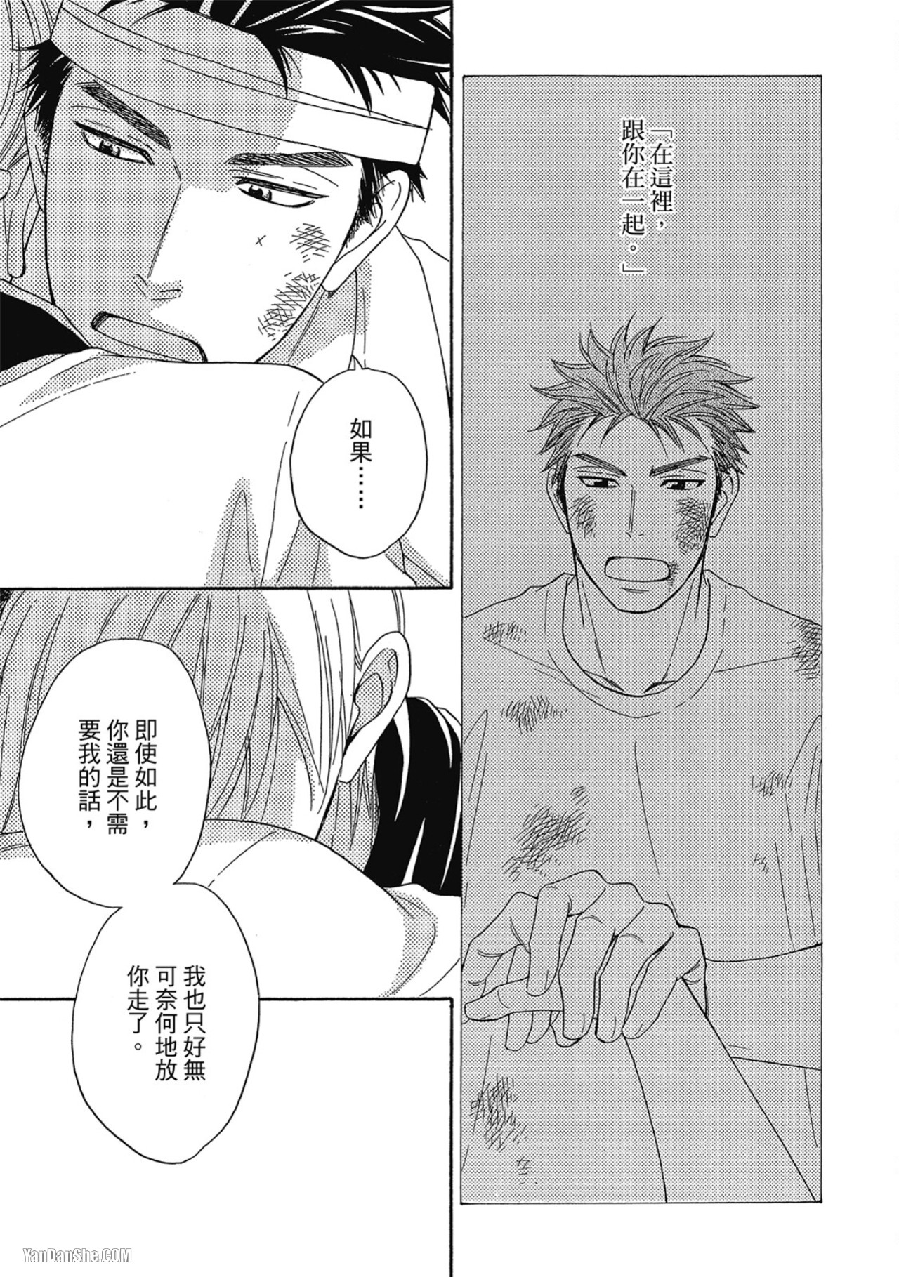 Heart no Kakurega︱心的藏匿处 - Page 181