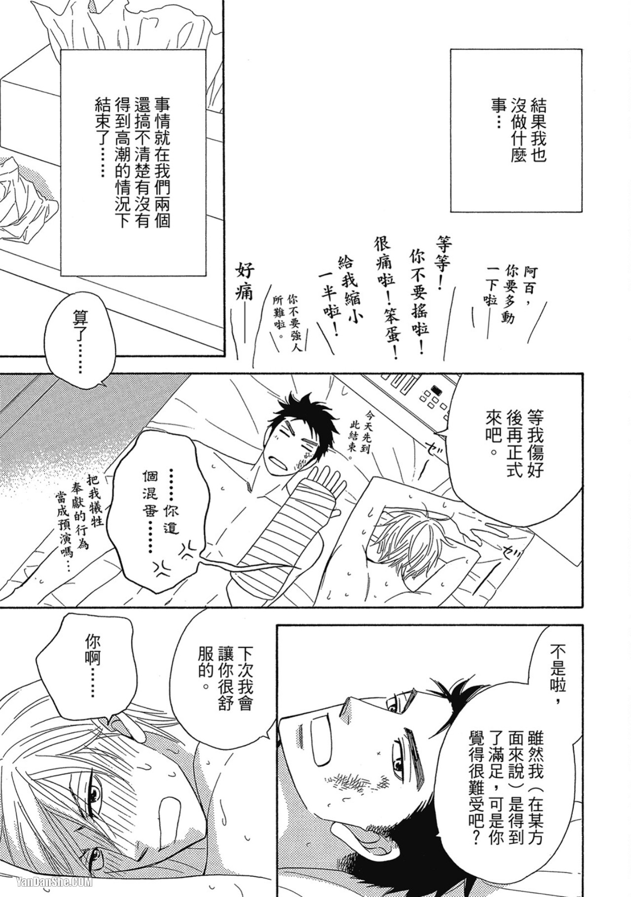 Heart no Kakurega︱心的藏匿处 - Page 201
