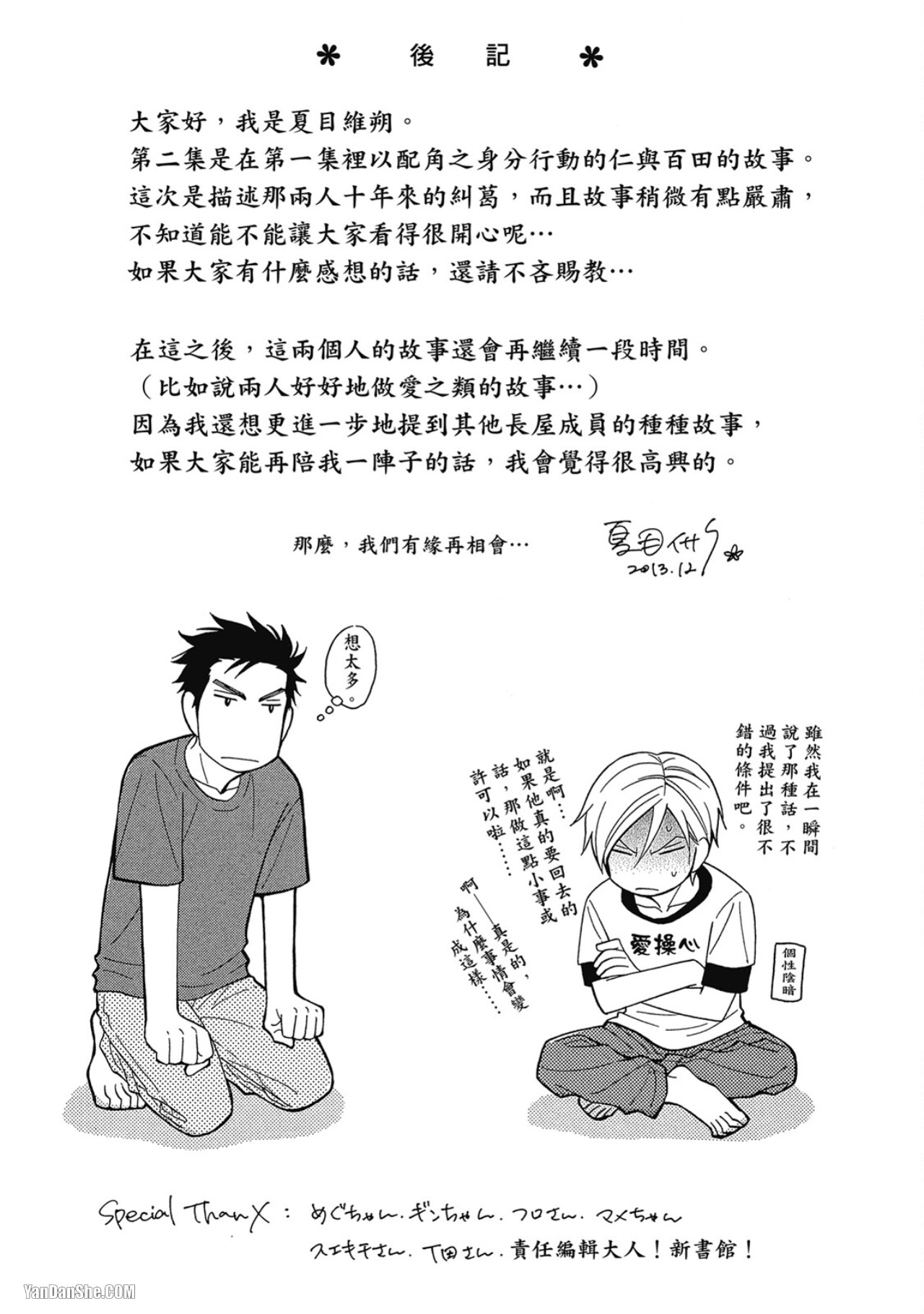 Heart no Kakurega︱心的藏匿处 - Page 209