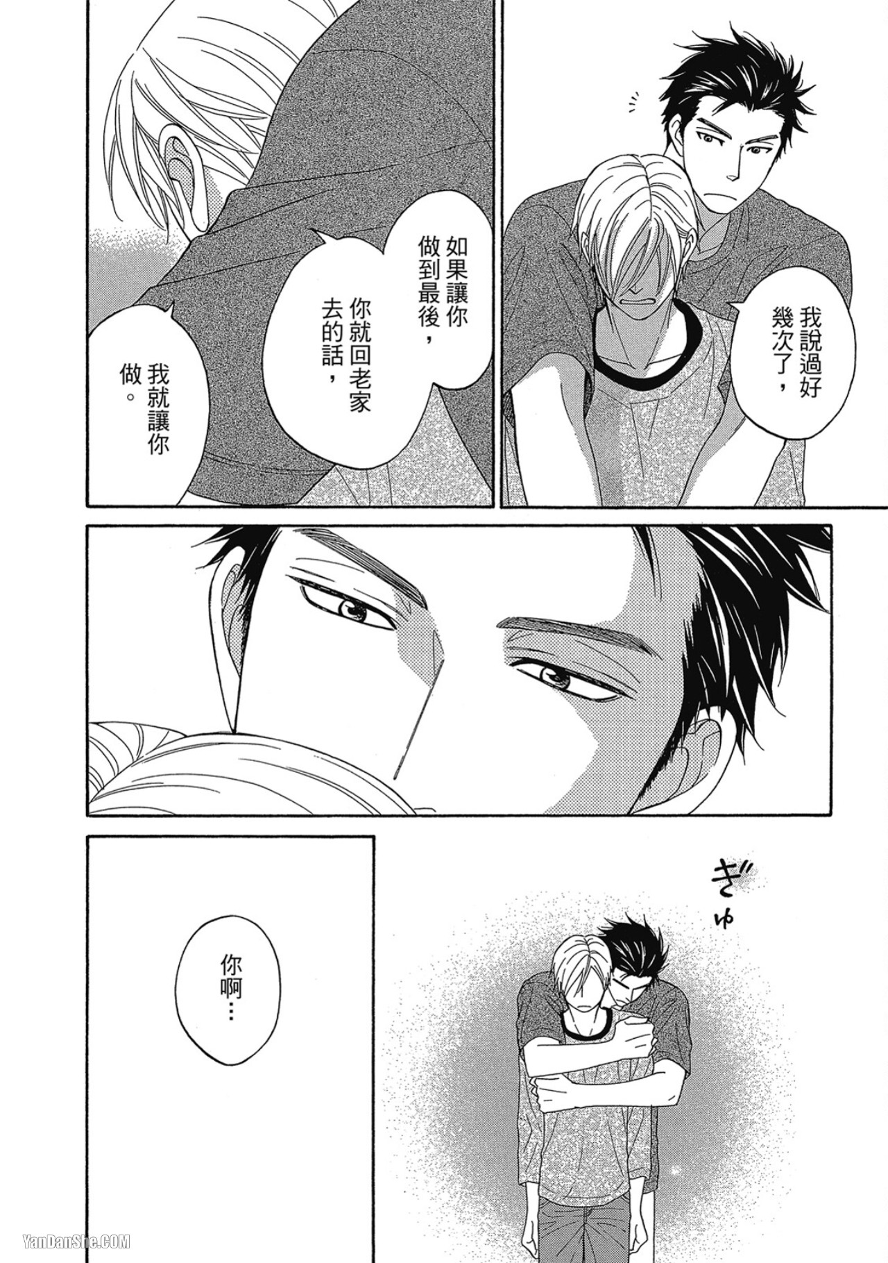 Heart no Kakurega︱心的藏匿处 - Page 22