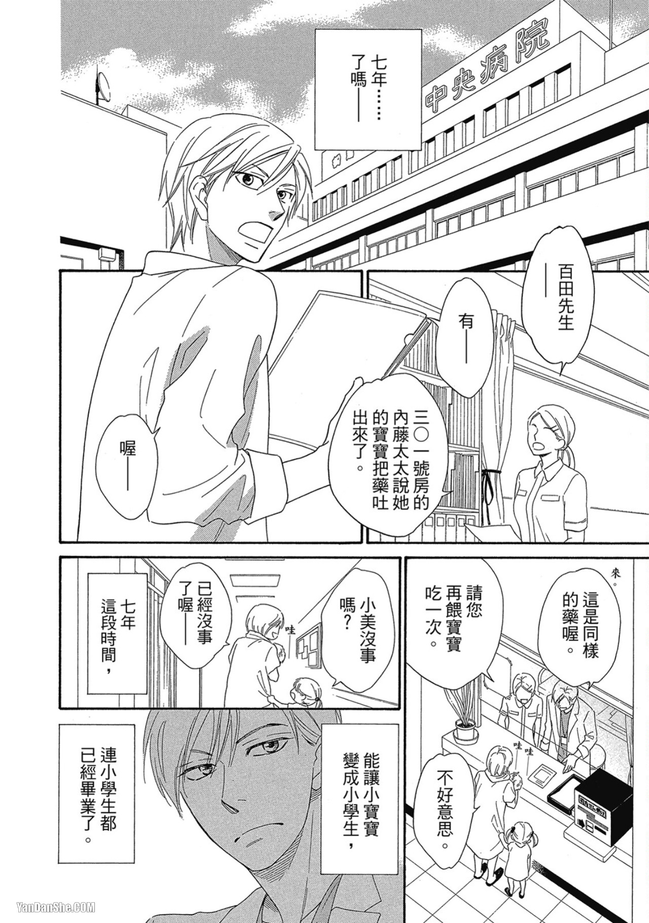 Heart no Kakurega︱心的藏匿处 - Page 26