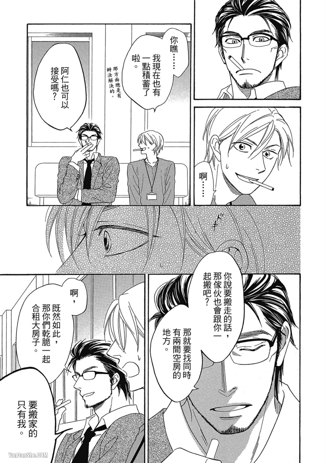 Heart no Kakurega︱心的藏匿处 - Page 31