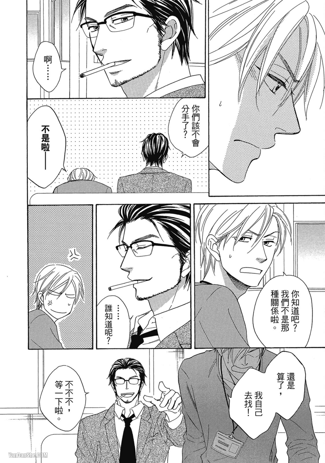 Heart no Kakurega︱心的藏匿处 - Page 32