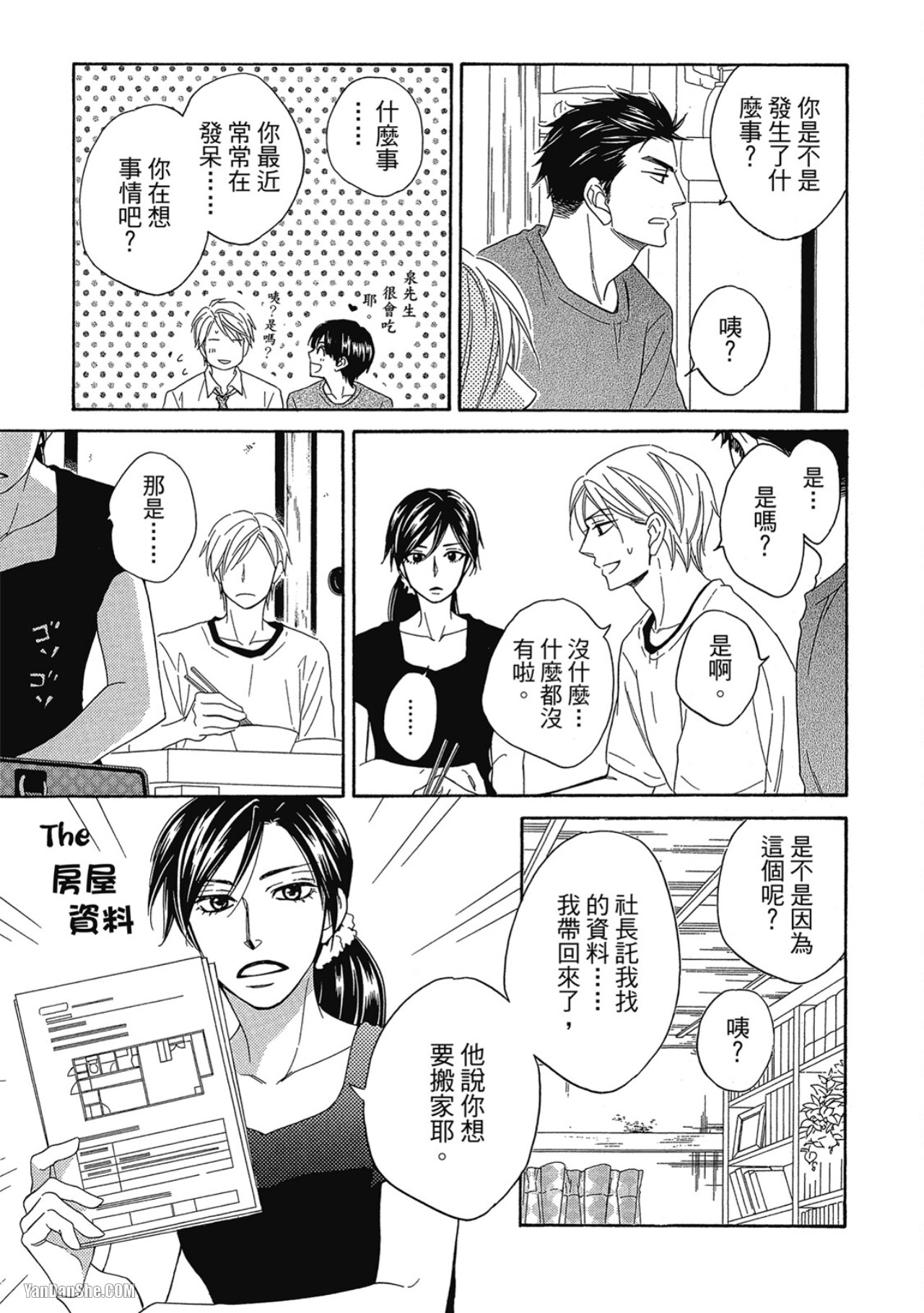 Heart no Kakurega︱心的藏匿处 - Page 37