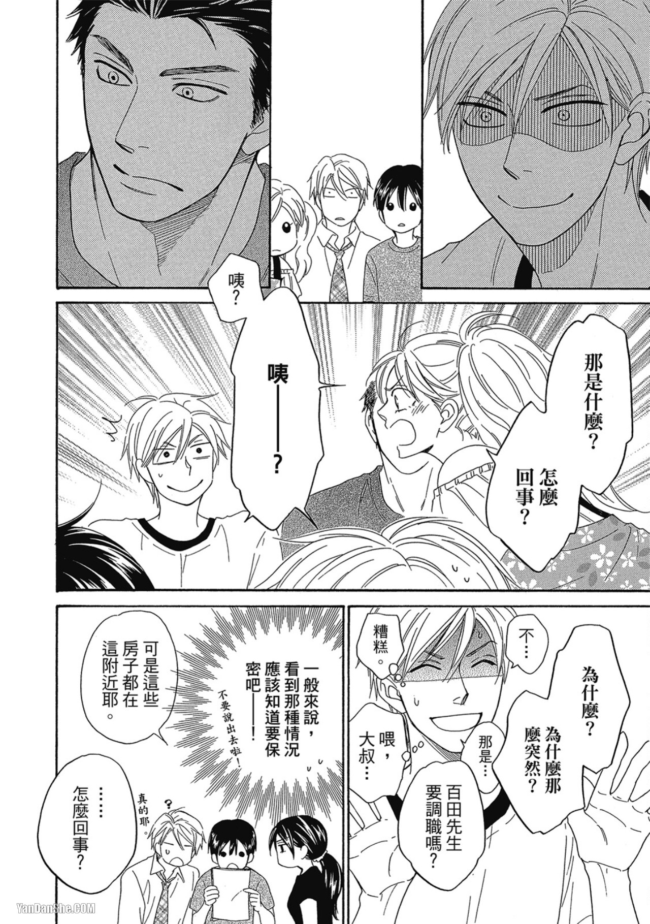Heart no Kakurega︱心的藏匿处 - Page 38