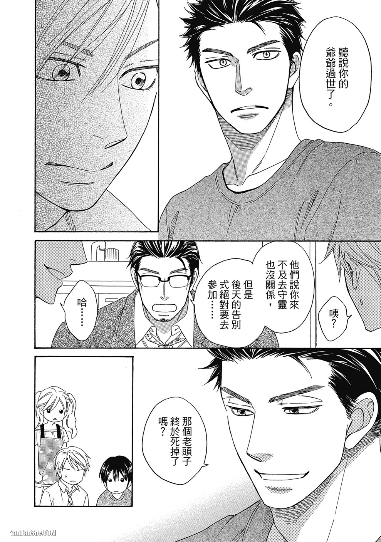 Heart no Kakurega︱心的藏匿处 - Page 42