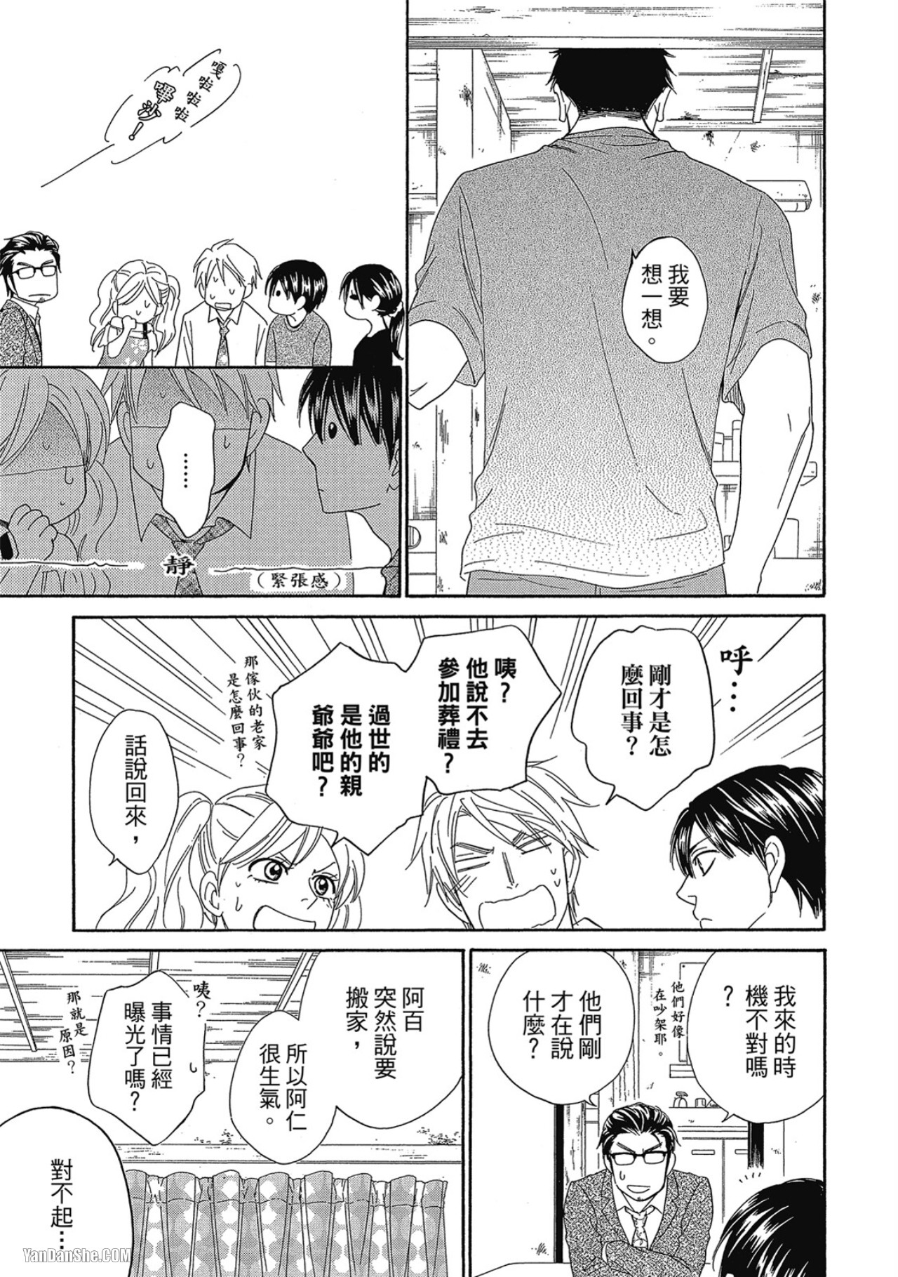 Heart no Kakurega︱心的藏匿处 - Page 47