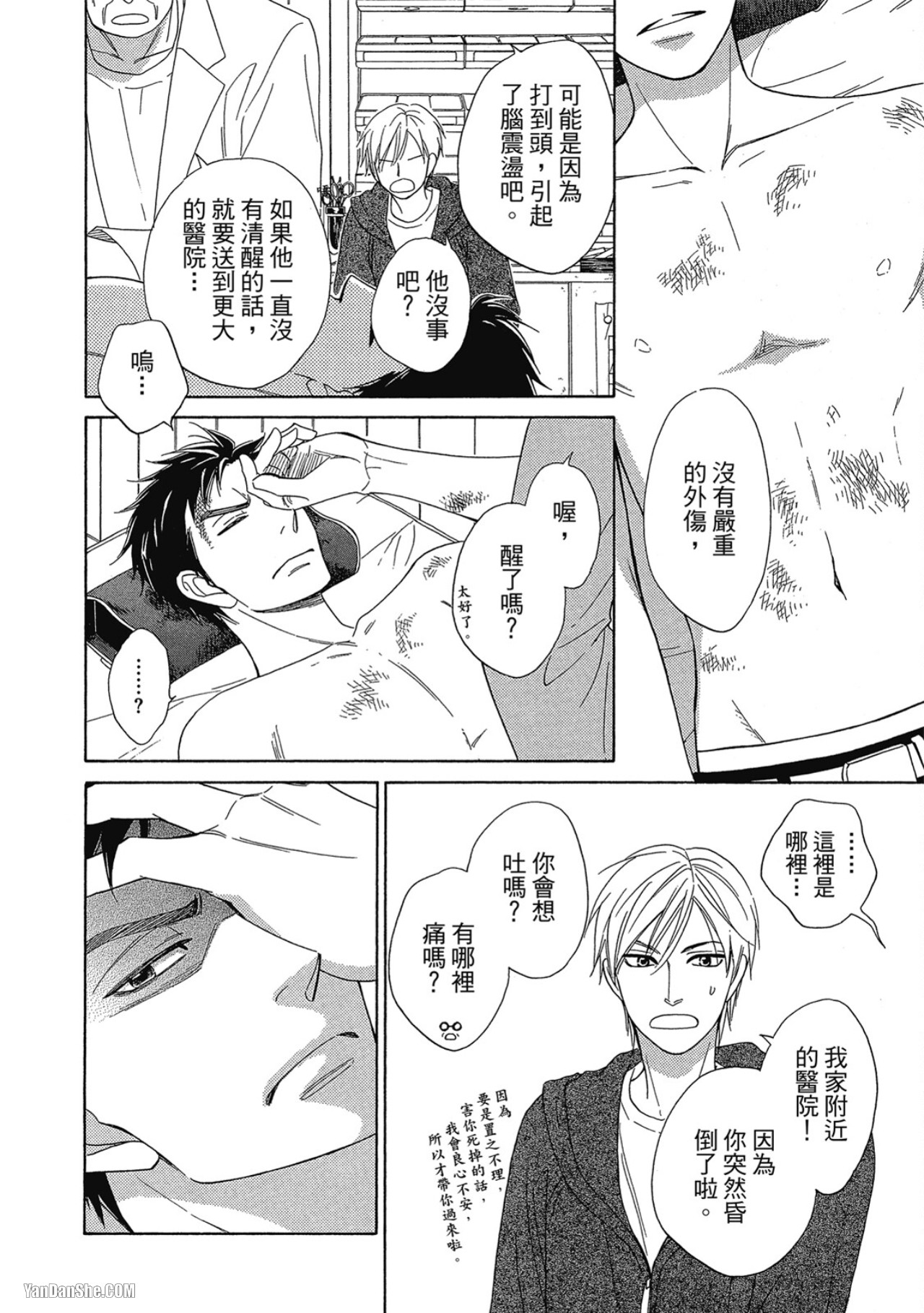 Heart no Kakurega︱心的藏匿处 - Page 58