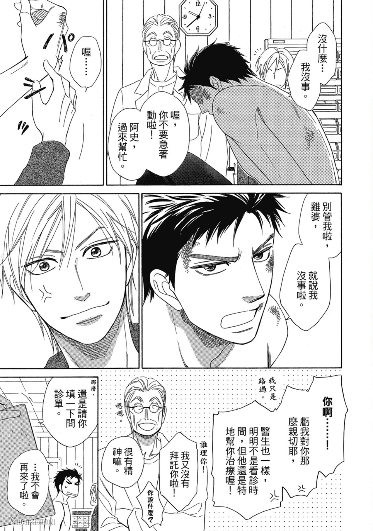 Heart no Kakurega︱心的藏匿处 - Page 59