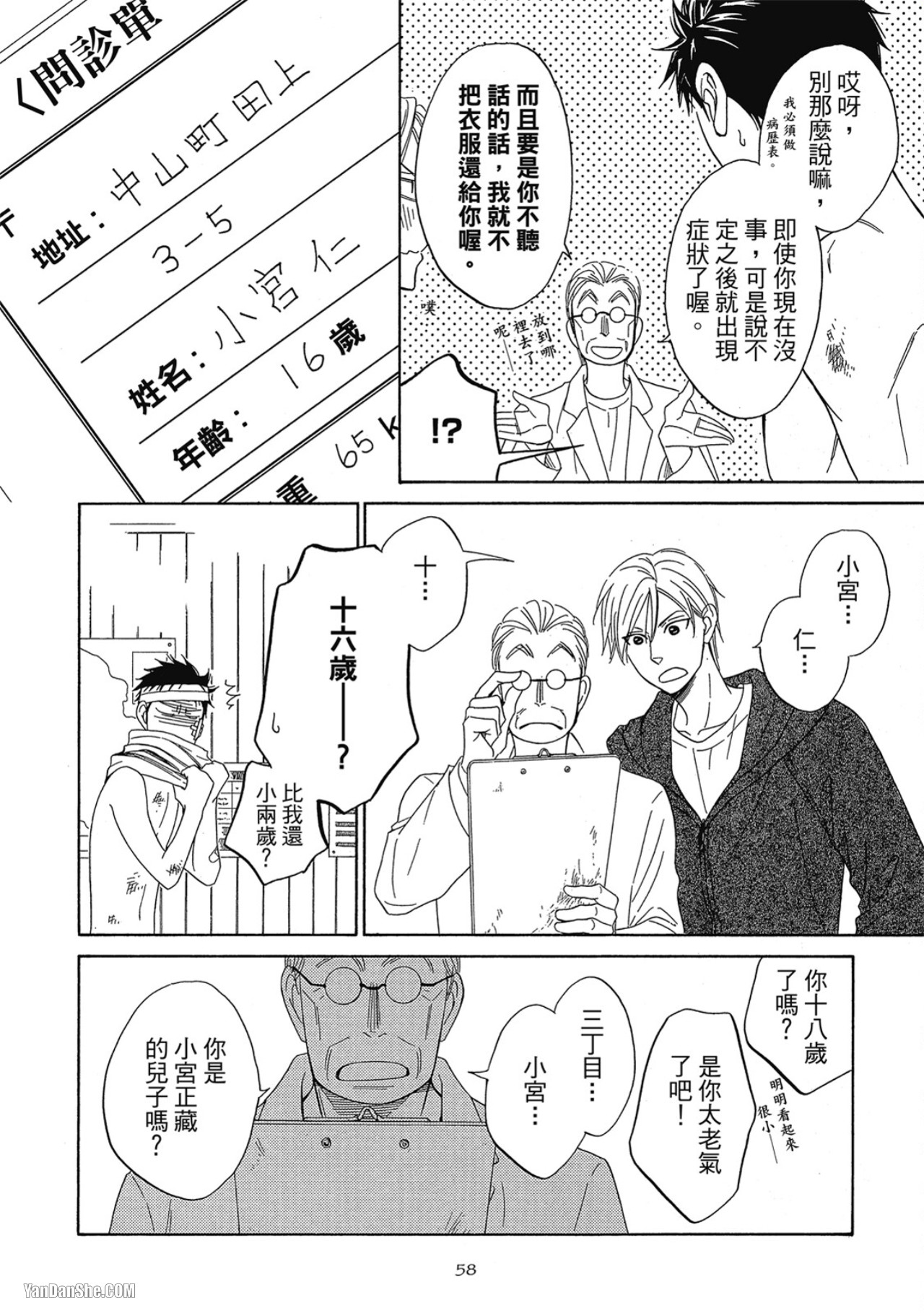 Heart no Kakurega︱心的藏匿处 - Page 60