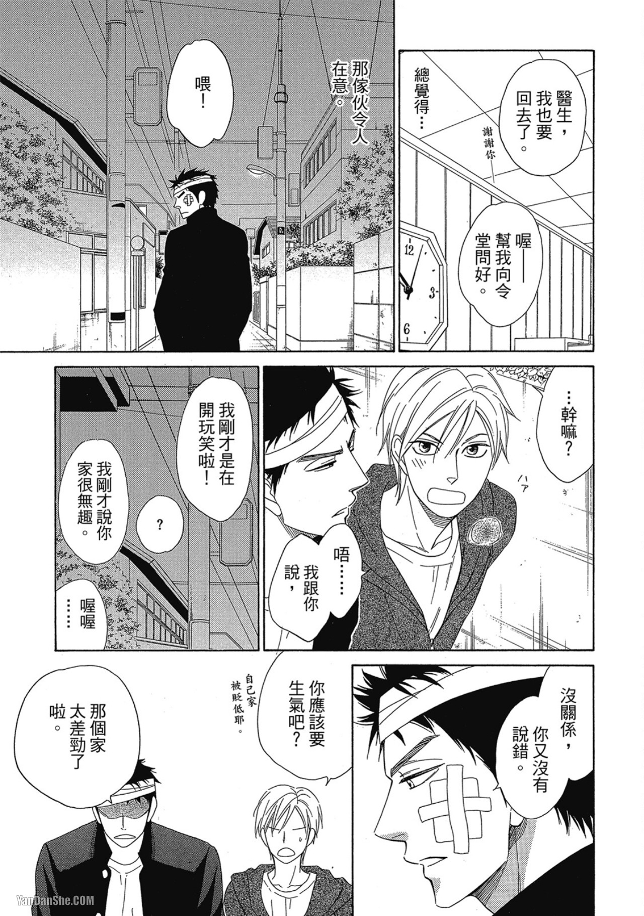 Heart no Kakurega︱心的藏匿处 - Page 63
